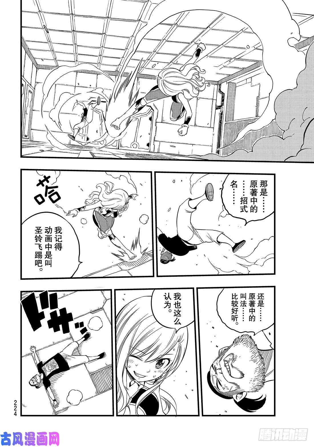 伊甸星原 EDENS ZERO第64话 跳跃者