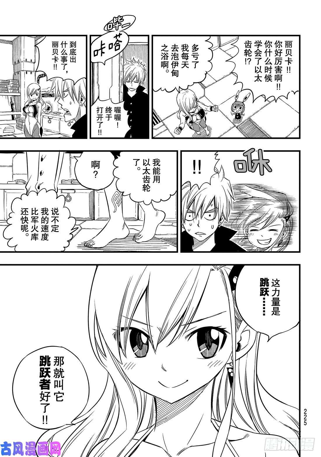 伊甸星原 EDENS ZERO第64话 跳跃者