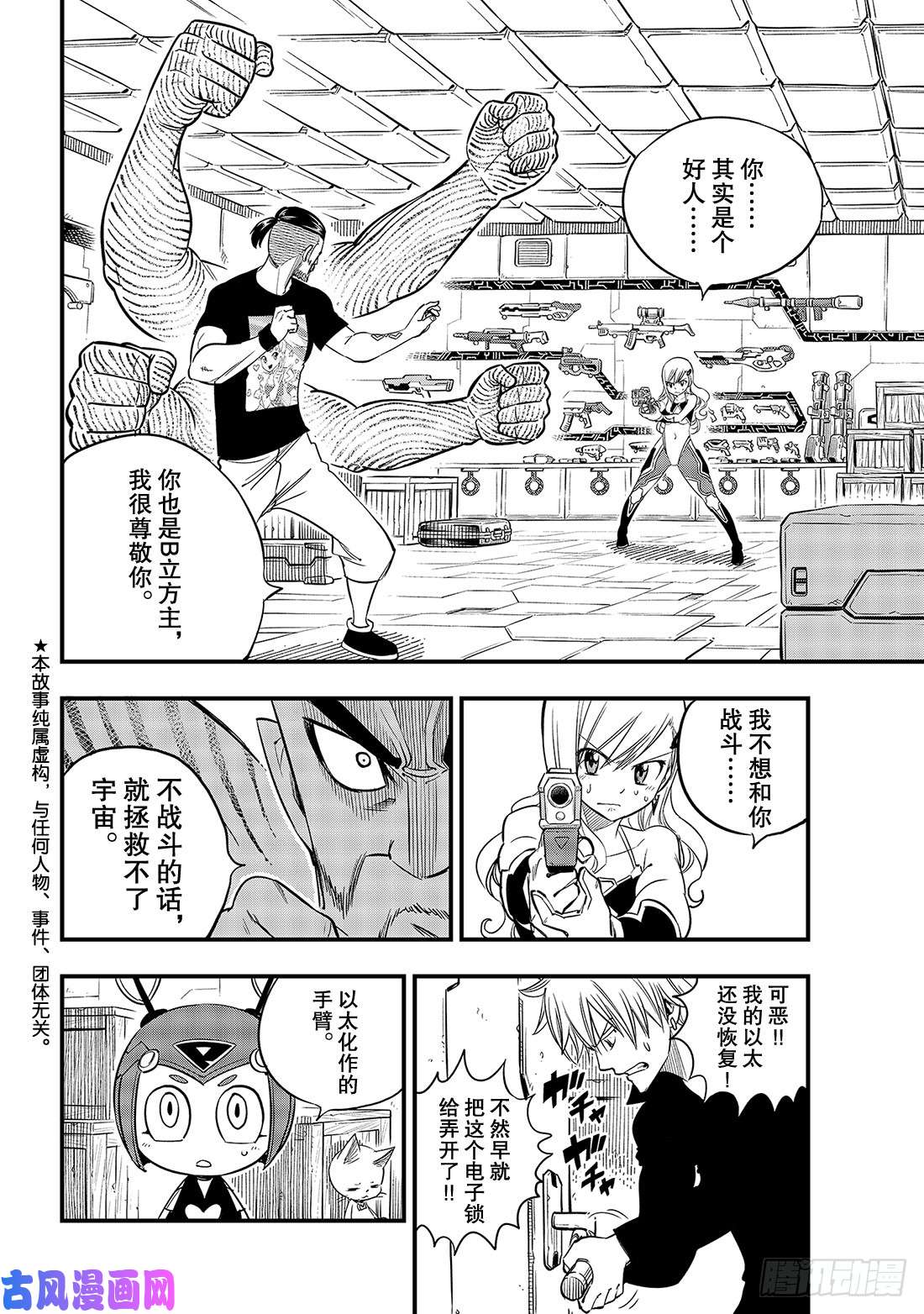 伊甸星原 EDENS ZERO第64话 跳跃者