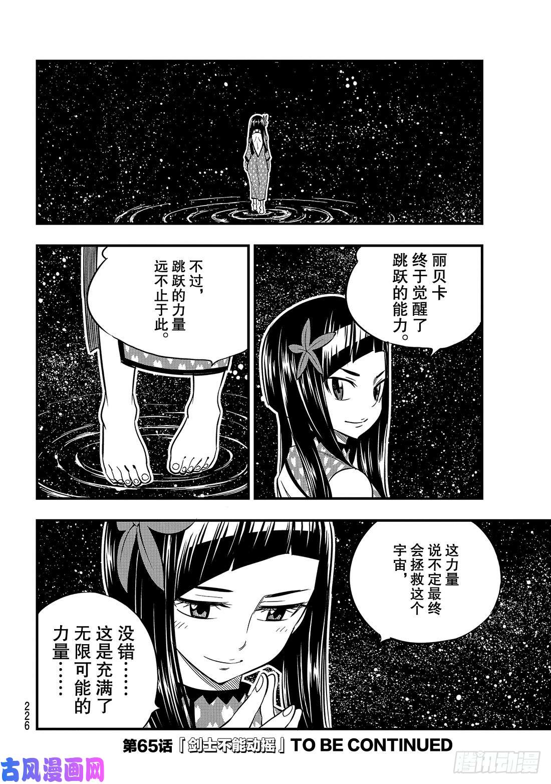 伊甸星原 EDENS ZERO第64话 跳跃者
