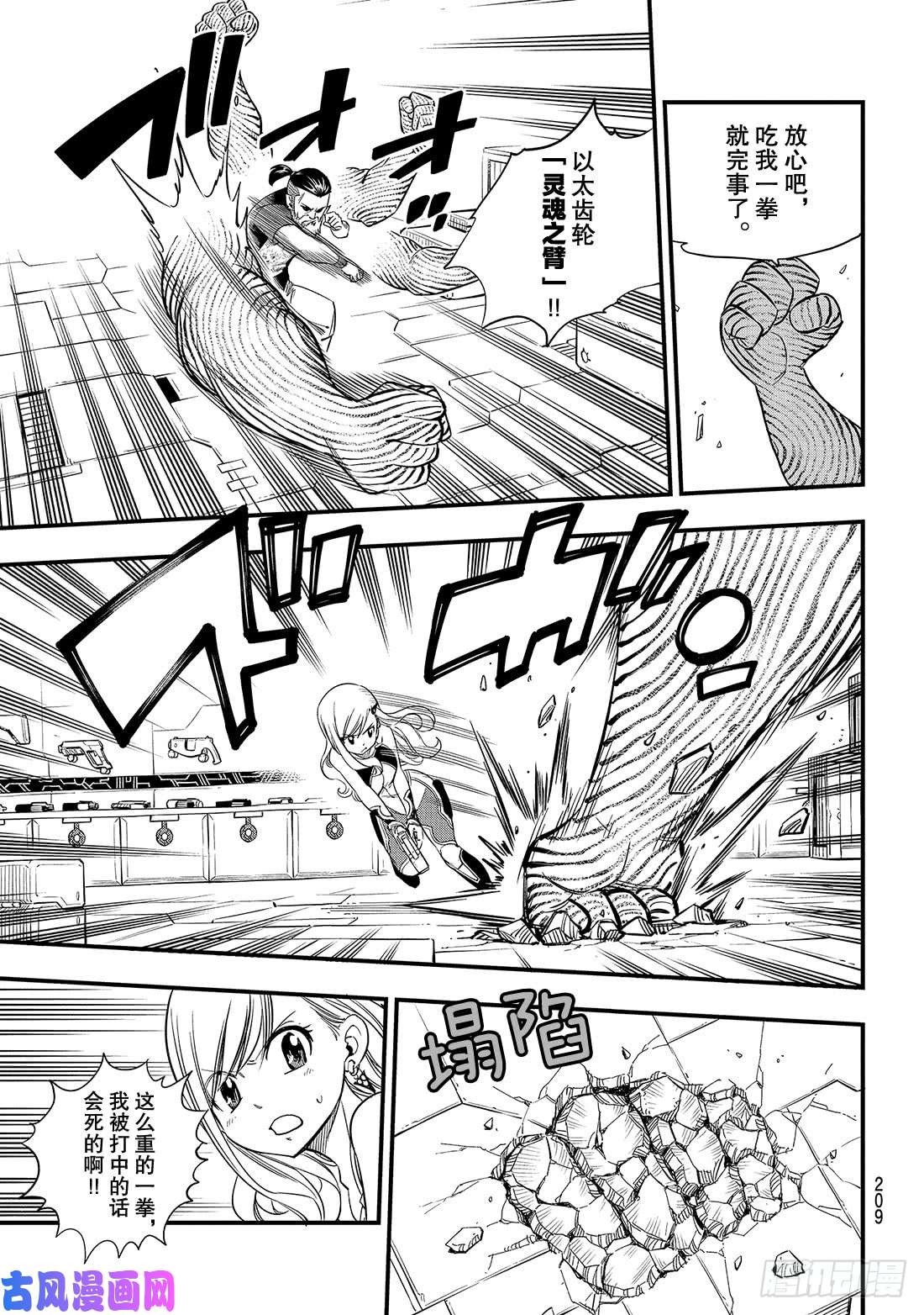 伊甸星原 EDENS ZERO第64话 跳跃者