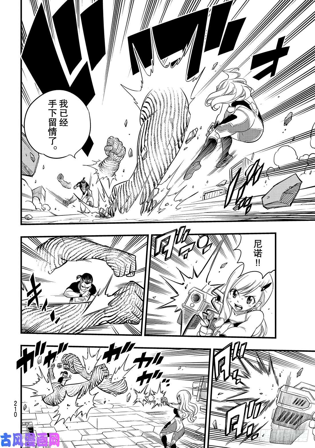 伊甸星原 EDENS ZERO第64话 跳跃者