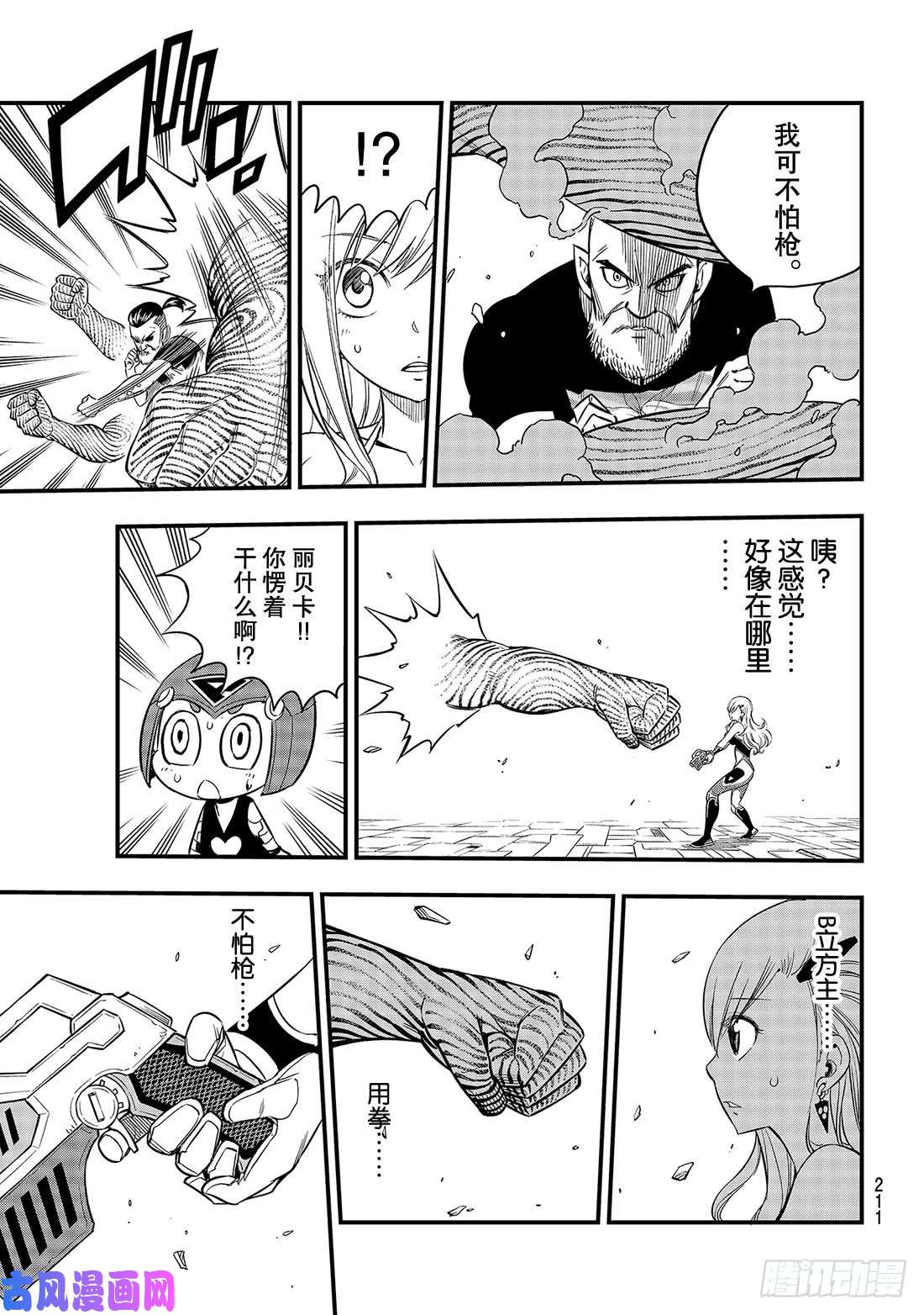 伊甸星原 EDENS ZERO第64话 跳跃者