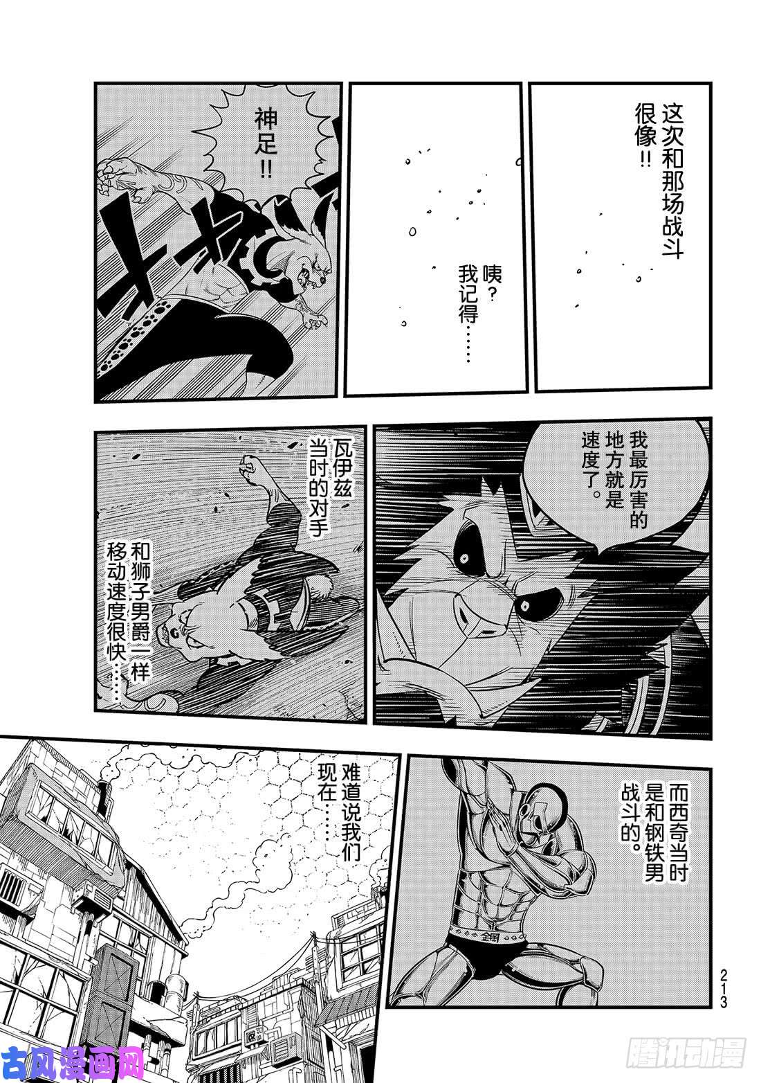 伊甸星原 EDENS ZERO第64话 跳跃者
