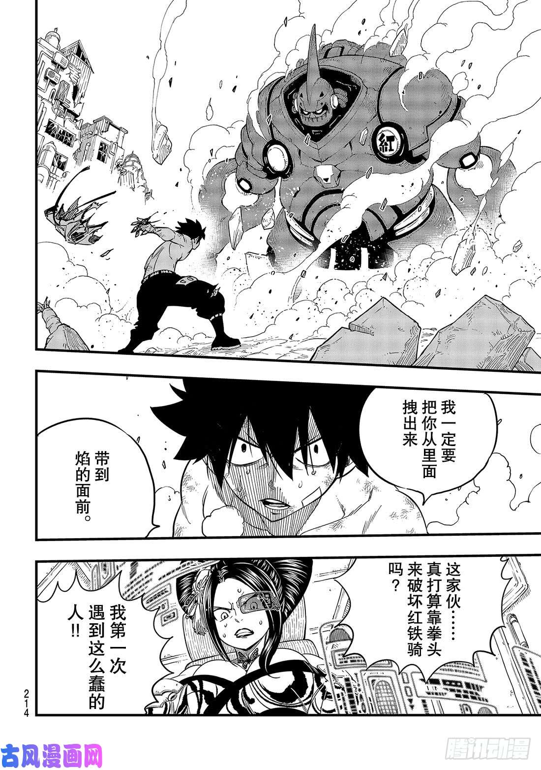 伊甸星原 EDENS ZERO第64话 跳跃者