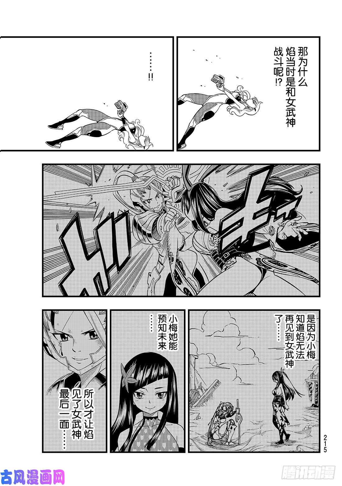 伊甸星原 EDENS ZERO第64话 跳跃者
