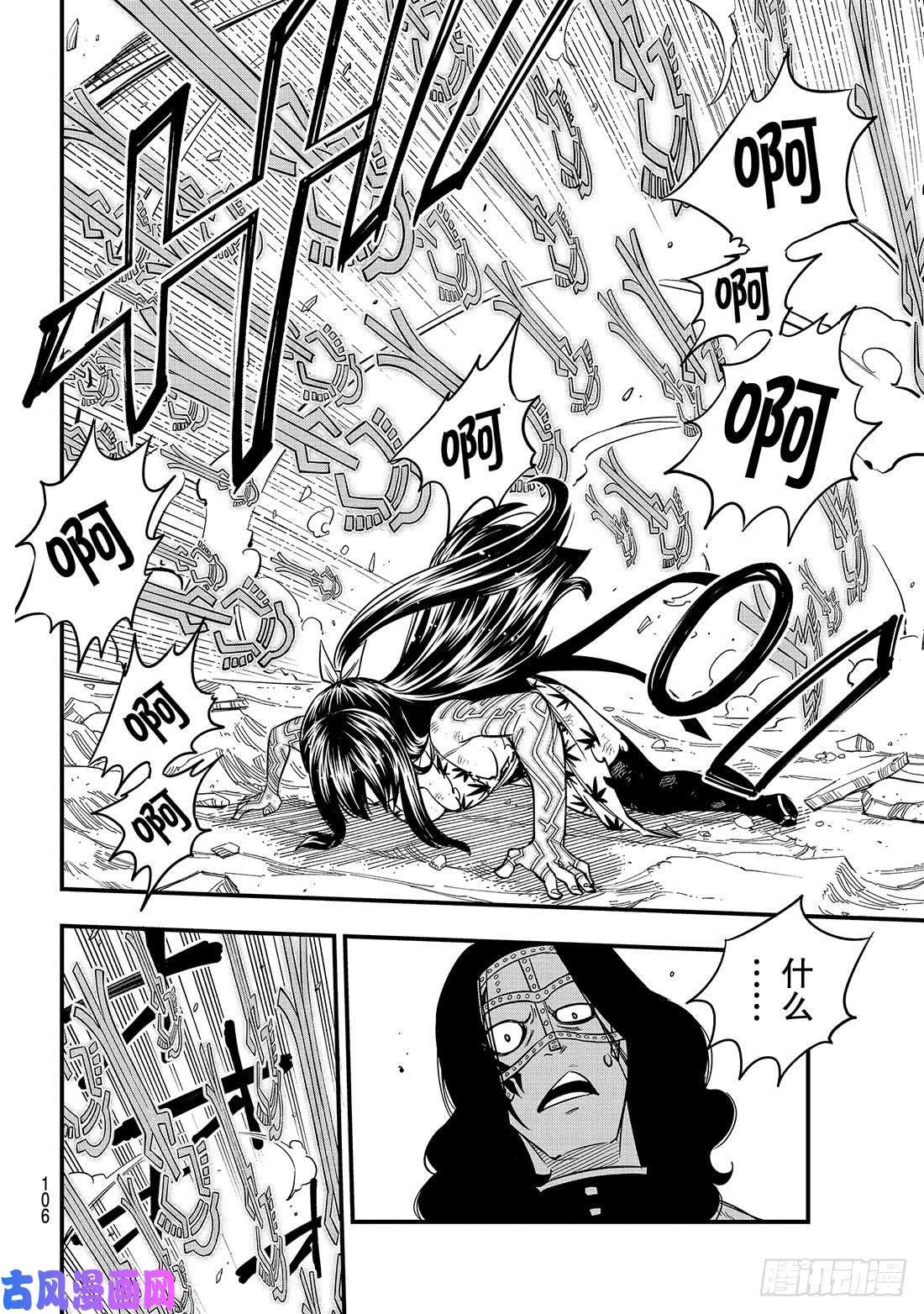 伊甸星原 EDENS ZERO第65话 剑士无法动弹