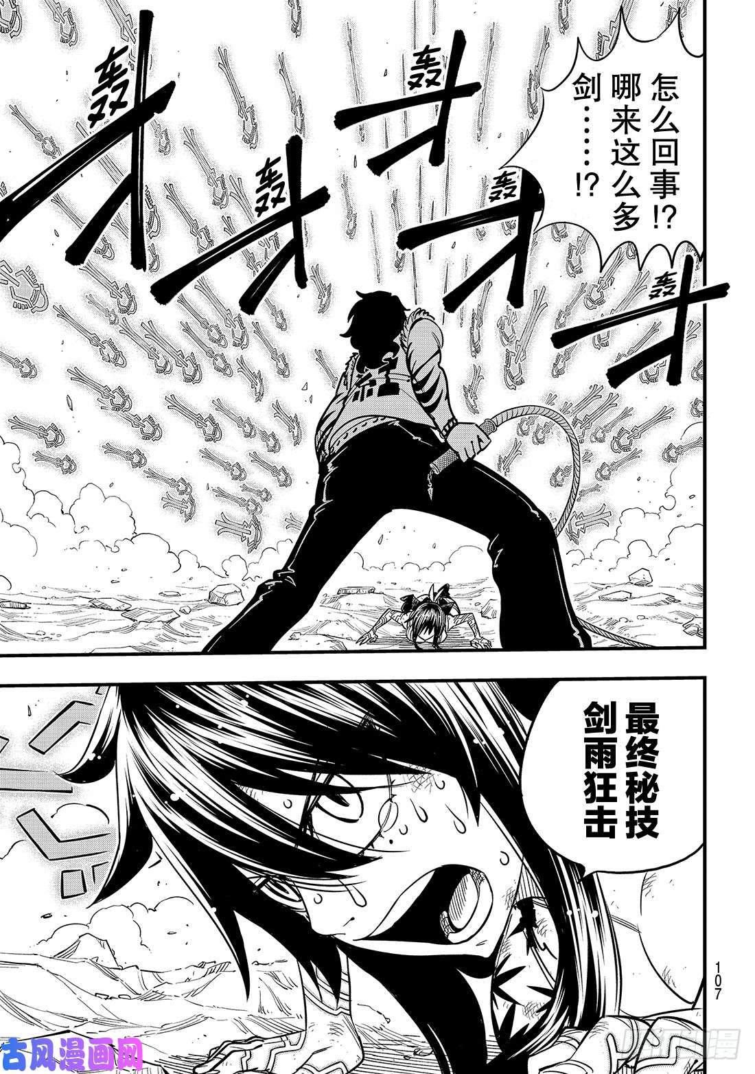 伊甸星原 EDENS ZERO第65话 剑士无法动弹