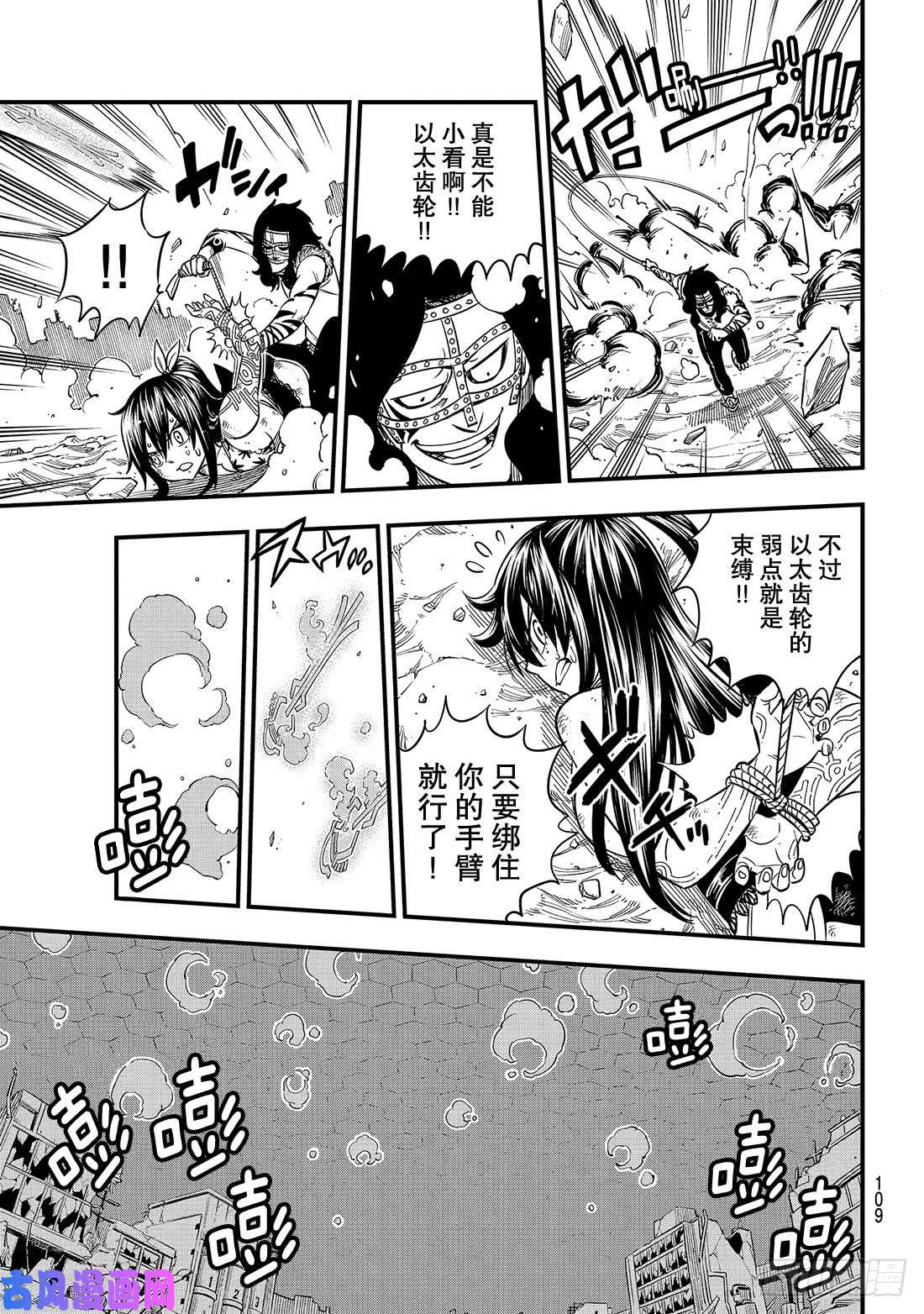 伊甸星原 EDENS ZERO第65话 剑士无法动弹