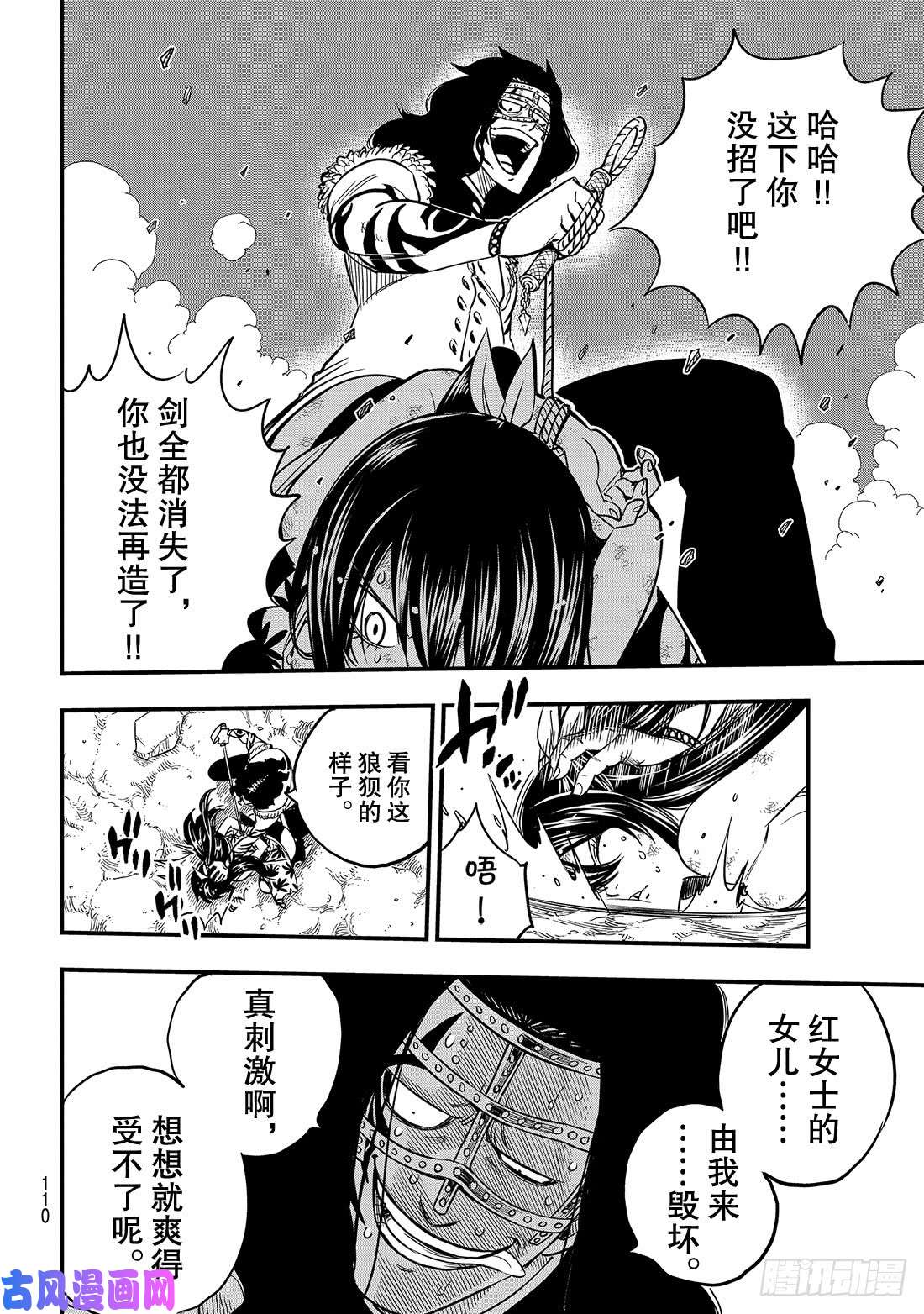 伊甸星原 EDENS ZERO第65话 剑士无法动弹