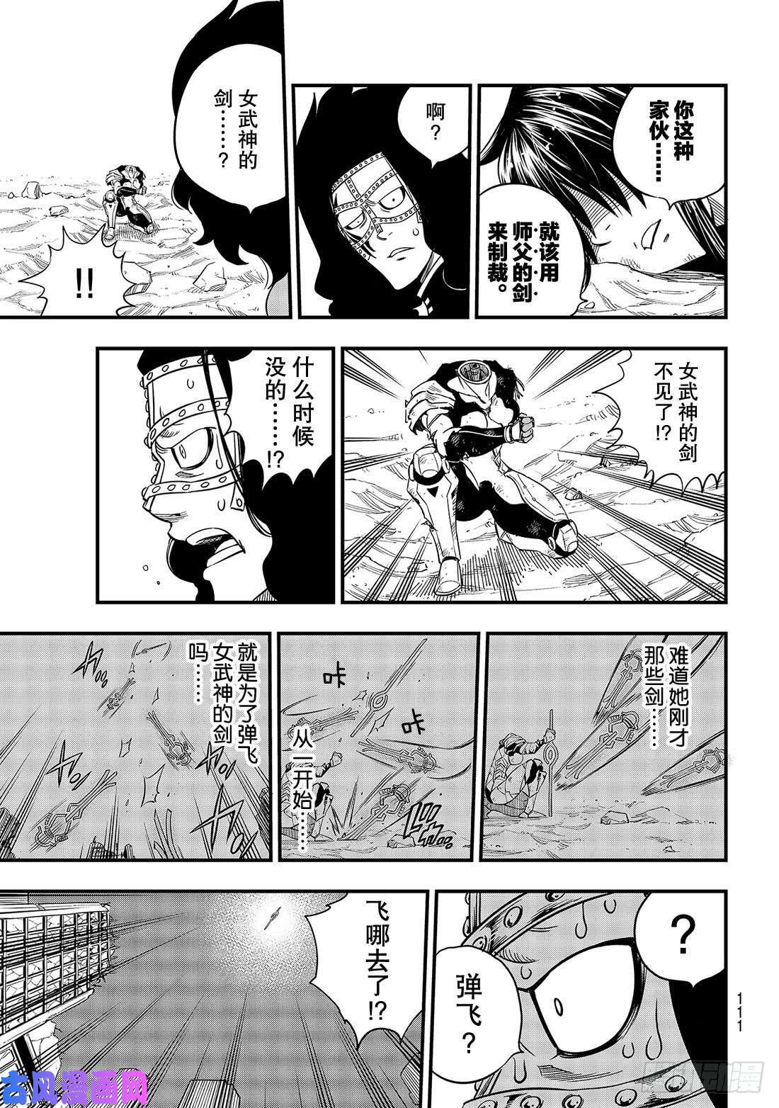 伊甸星原 EDENS ZERO第65话 剑士无法动弹
