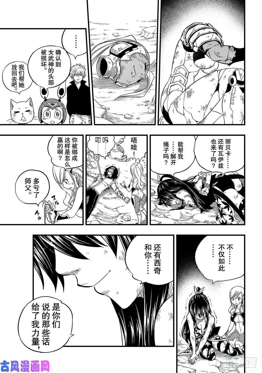 伊甸星原 EDENS ZERO第65话 剑士无法动弹