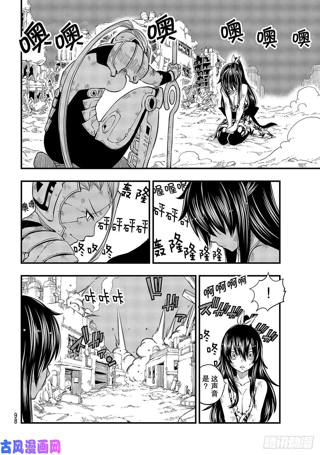 伊甸星原 EDENS ZERO第65话 剑士无法动弹