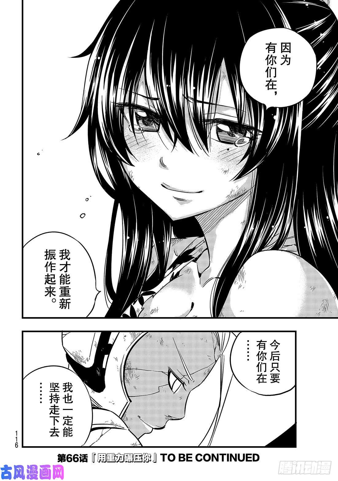 伊甸星原 EDENS ZERO第65话 剑士无法动弹