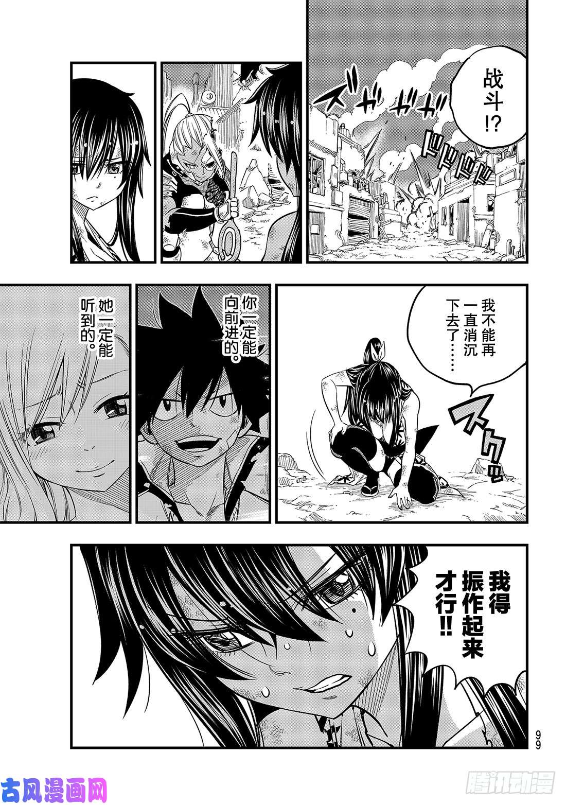 伊甸星原 EDENS ZERO第65话 剑士无法动弹