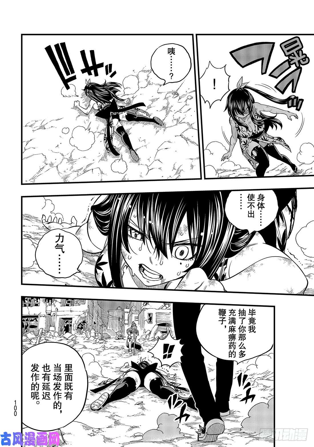 伊甸星原 EDENS ZERO第65话 剑士无法动弹
