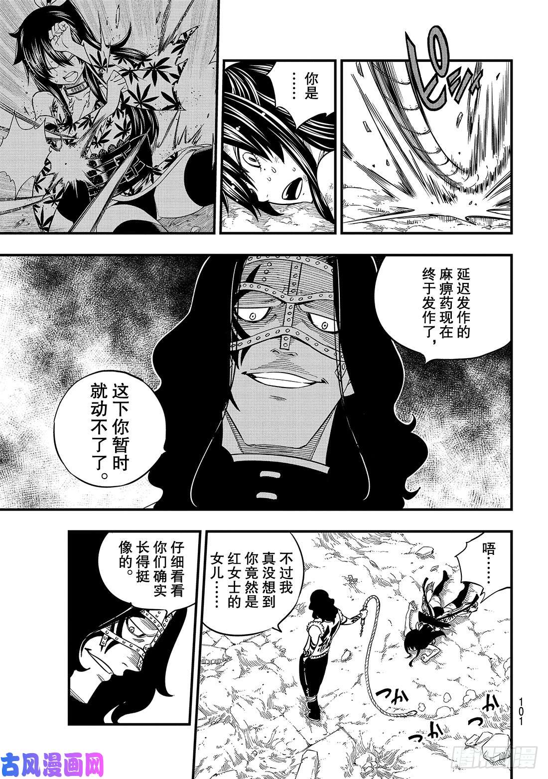 伊甸星原 EDENS ZERO第65话 剑士无法动弹
