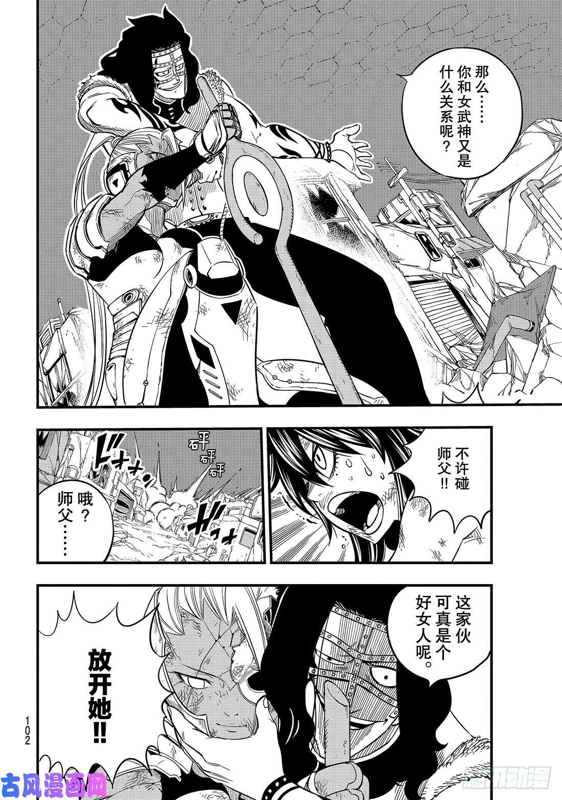 伊甸星原 EDENS ZERO第65话 剑士无法动弹