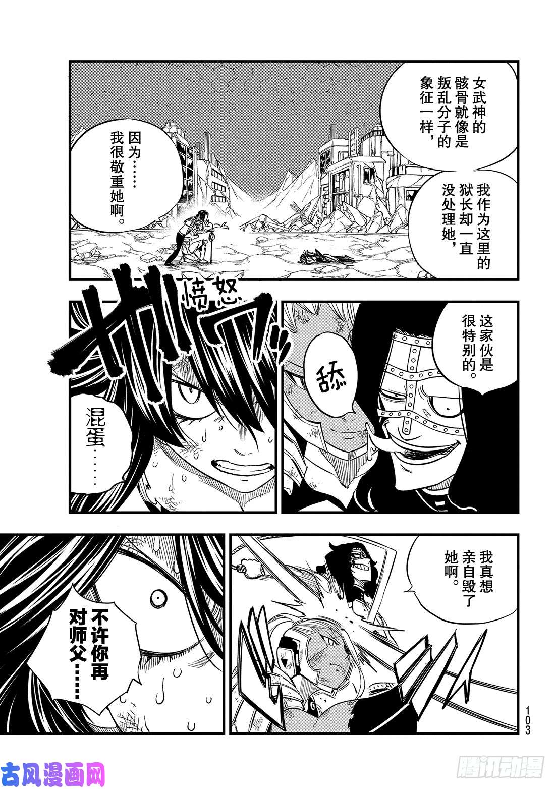 伊甸星原 EDENS ZERO第65话 剑士无法动弹