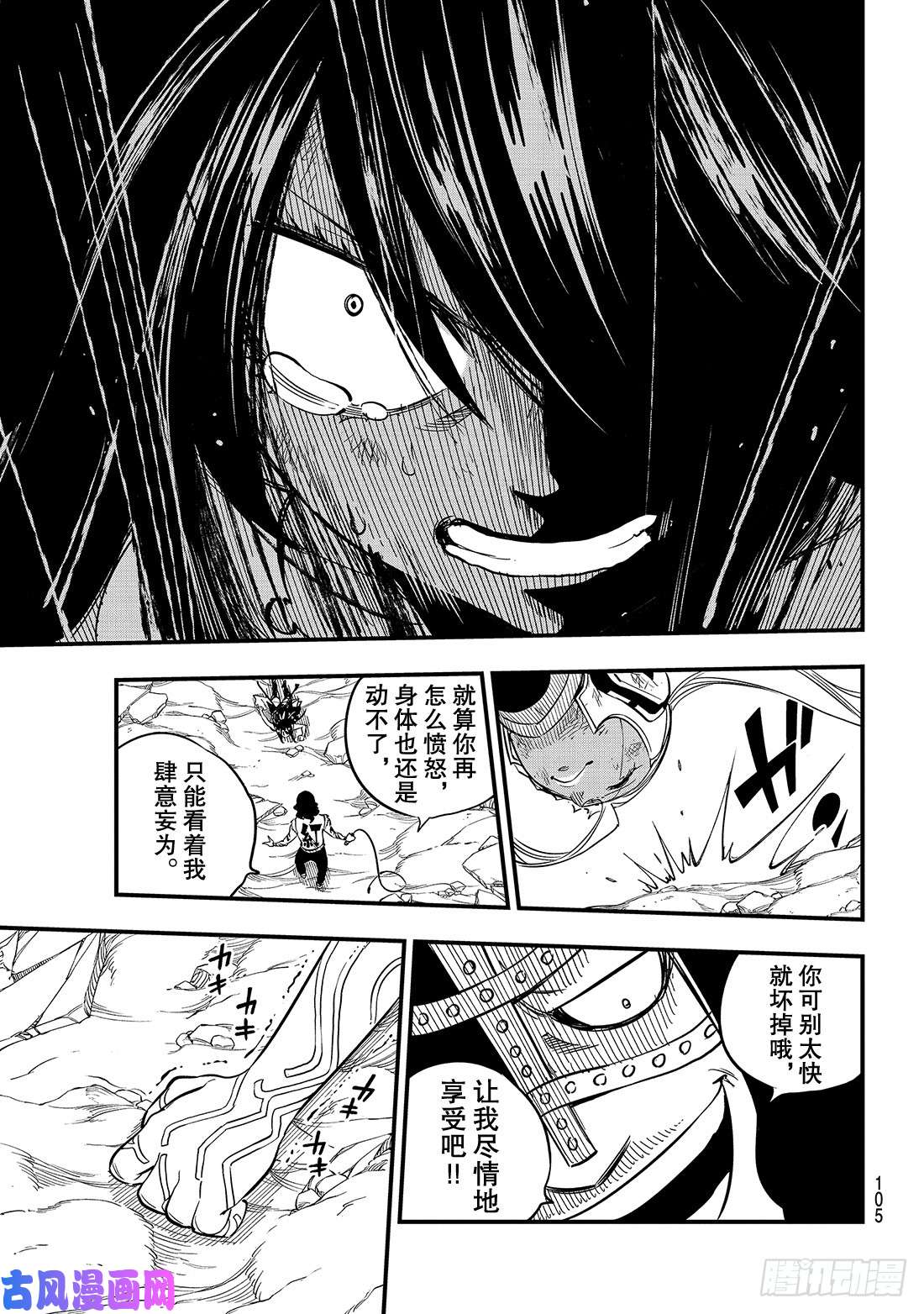 伊甸星原 EDENS ZERO第65话 剑士无法动弹