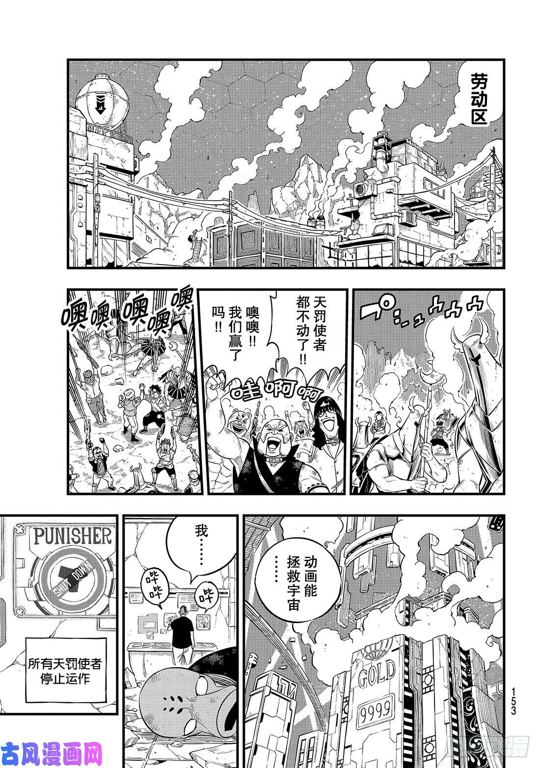 伊甸星原 EDENS ZERO第66话 用重力碾压你