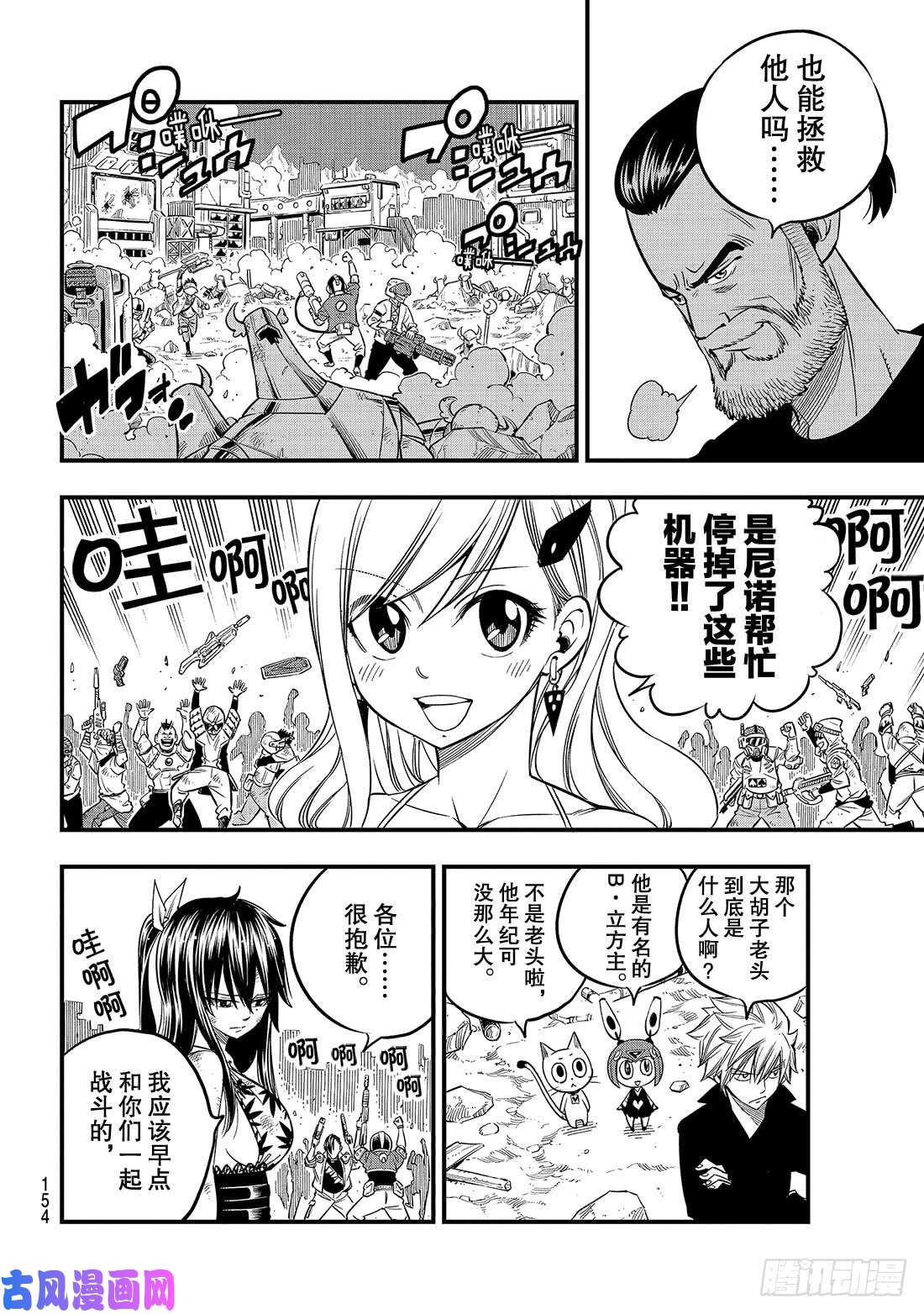 伊甸星原 EDENS ZERO第66话 用重力碾压你