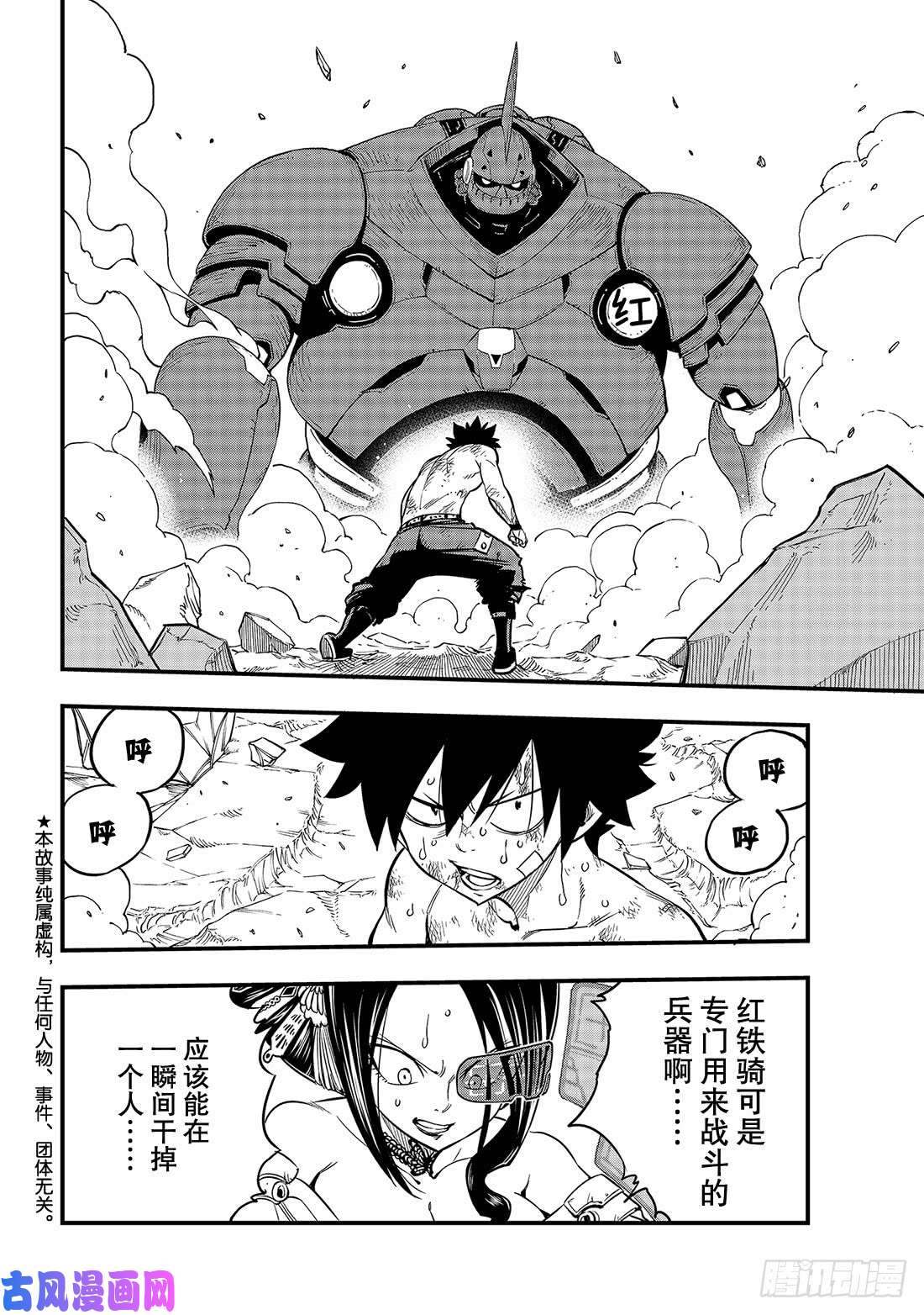 伊甸星原 EDENS ZERO第66话 用重力碾压你