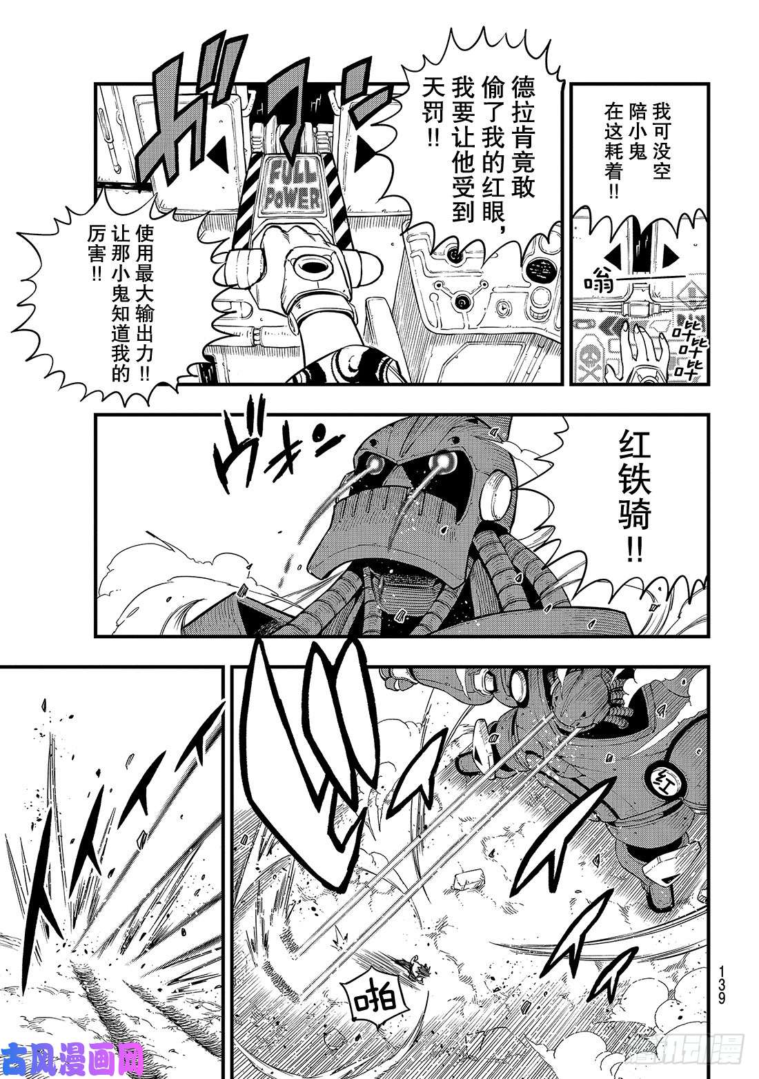 伊甸星原 EDENS ZERO第66话 用重力碾压你