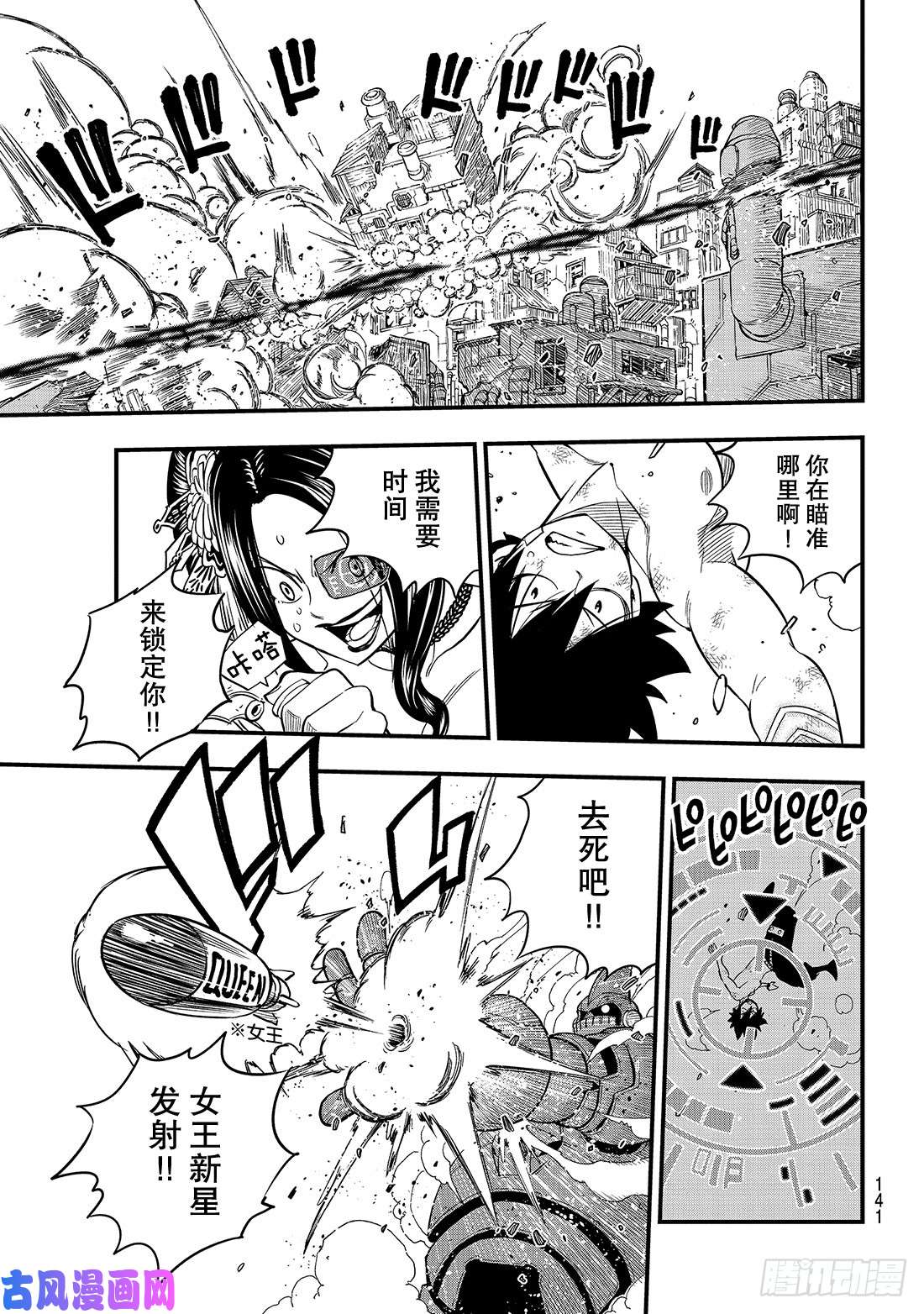 伊甸星原 EDENS ZERO第66话 用重力碾压你