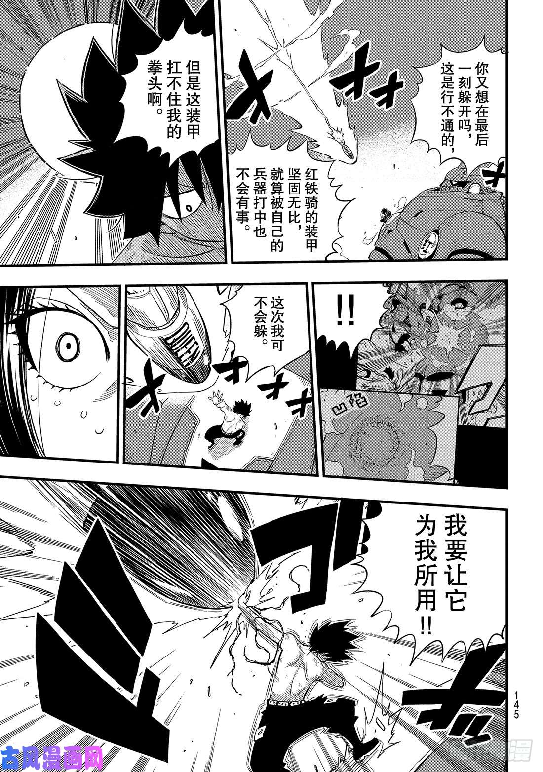 伊甸星原 EDENS ZERO第66话 用重力碾压你