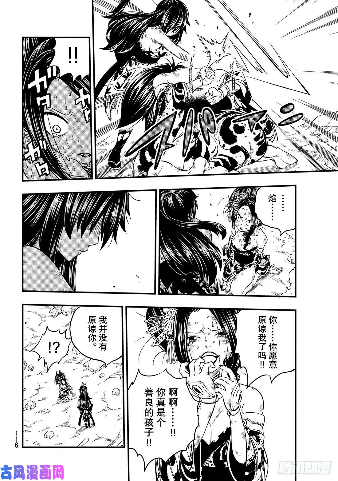 伊甸星原 EDENS ZERO第67话 所爱之人