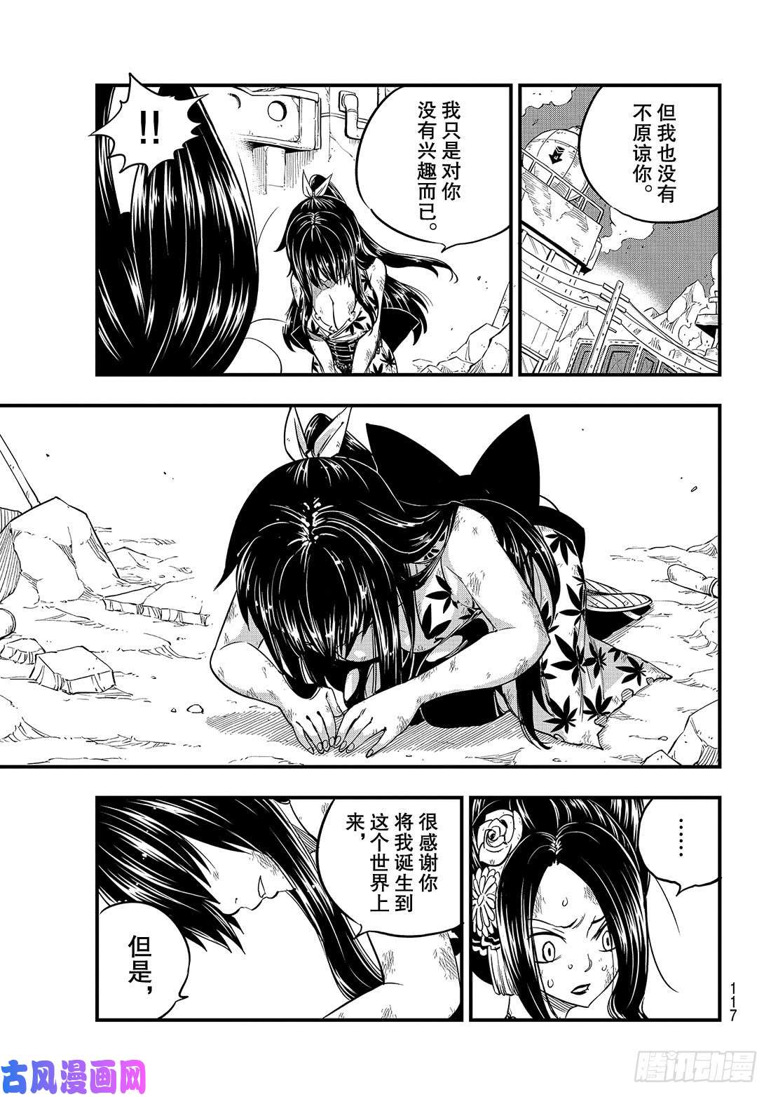 伊甸星原 EDENS ZERO第67话 所爱之人