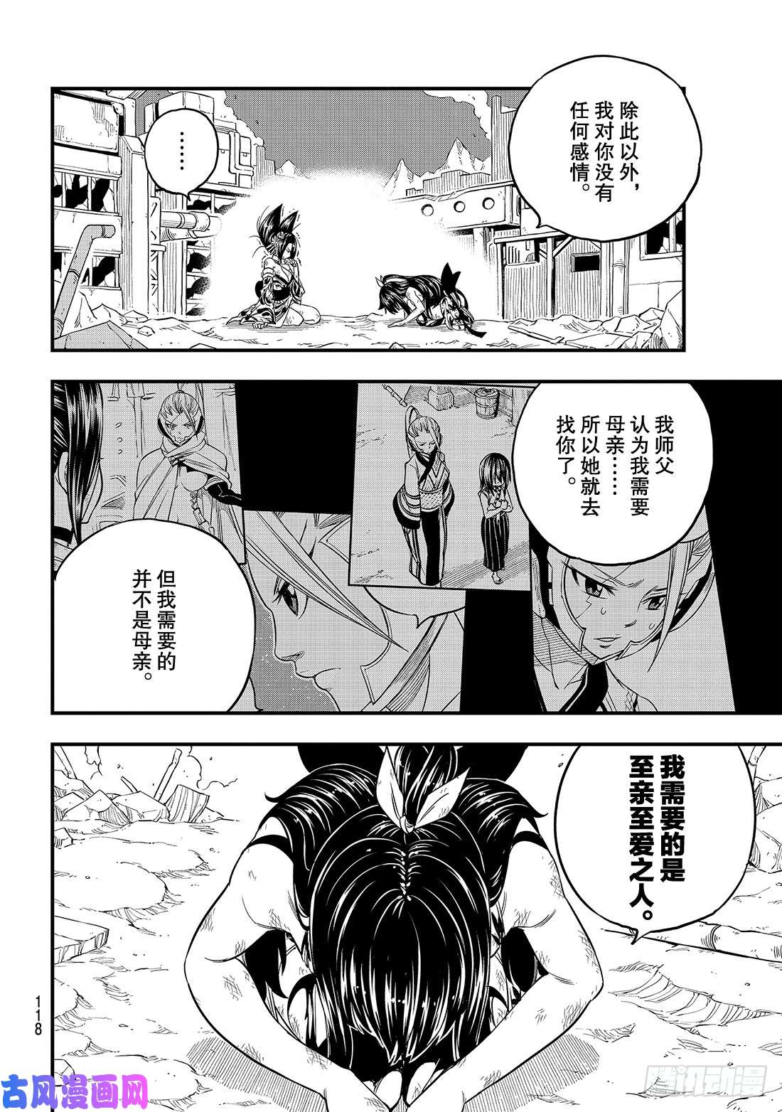 伊甸星原 EDENS ZERO第67话 所爱之人