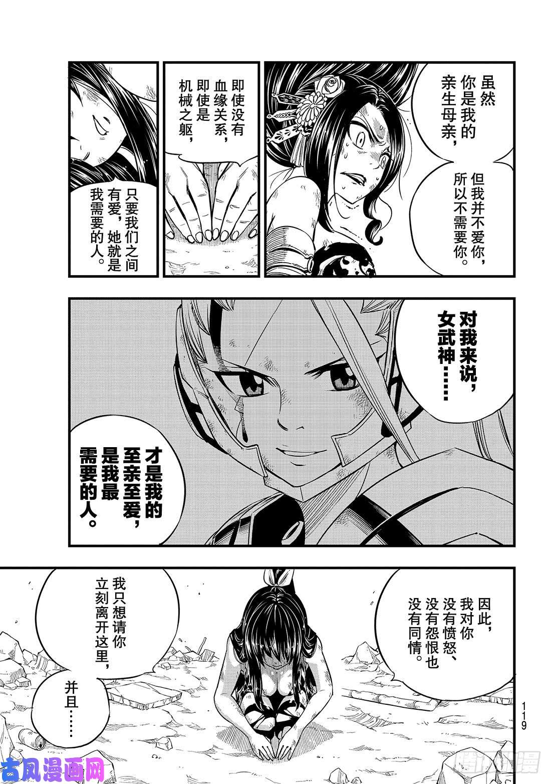 伊甸星原 EDENS ZERO第67话 所爱之人