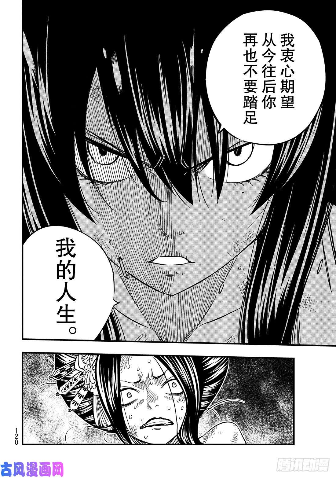 伊甸星原 EDENS ZERO第67话 所爱之人