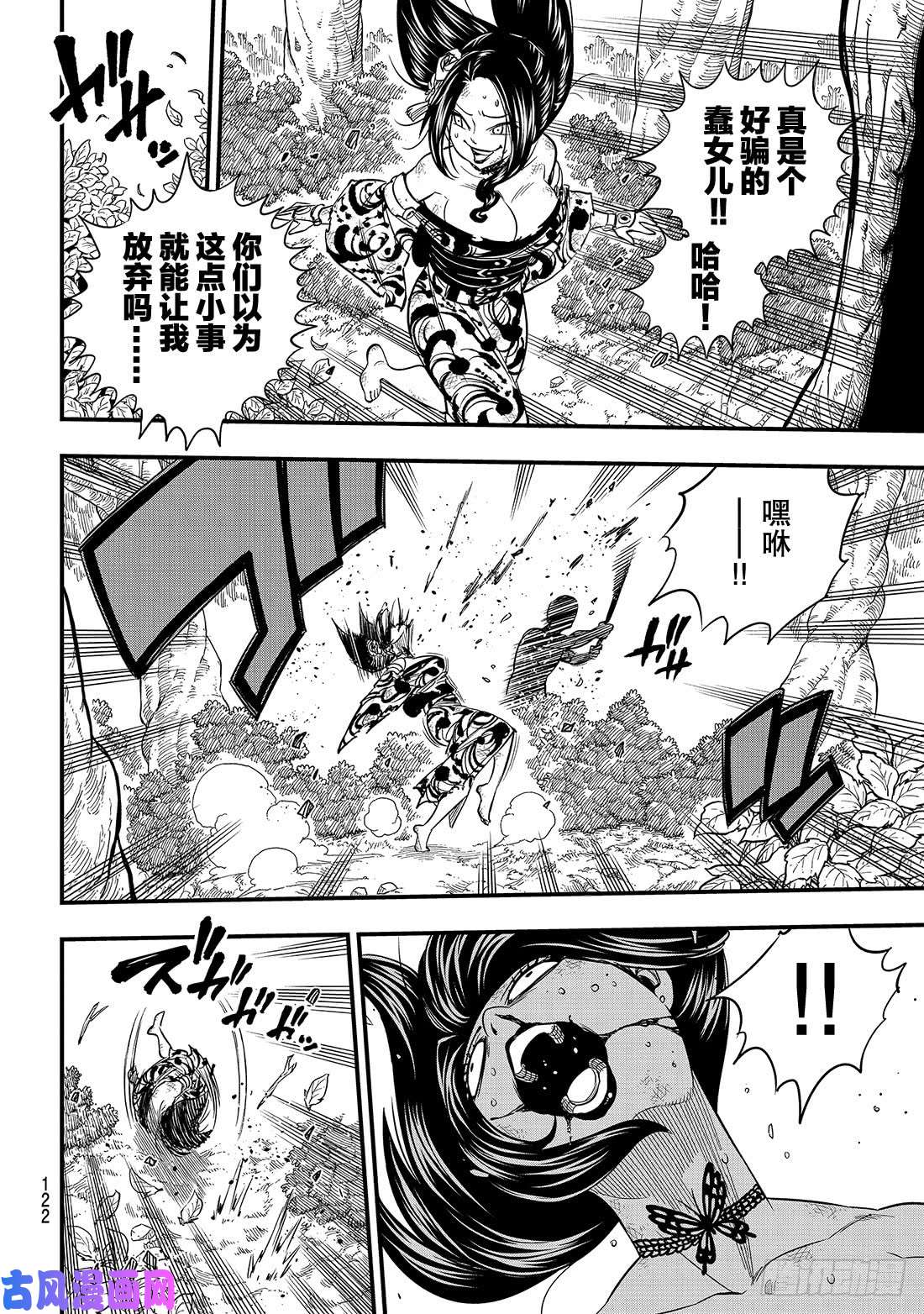 伊甸星原 EDENS ZERO第67话 所爱之人