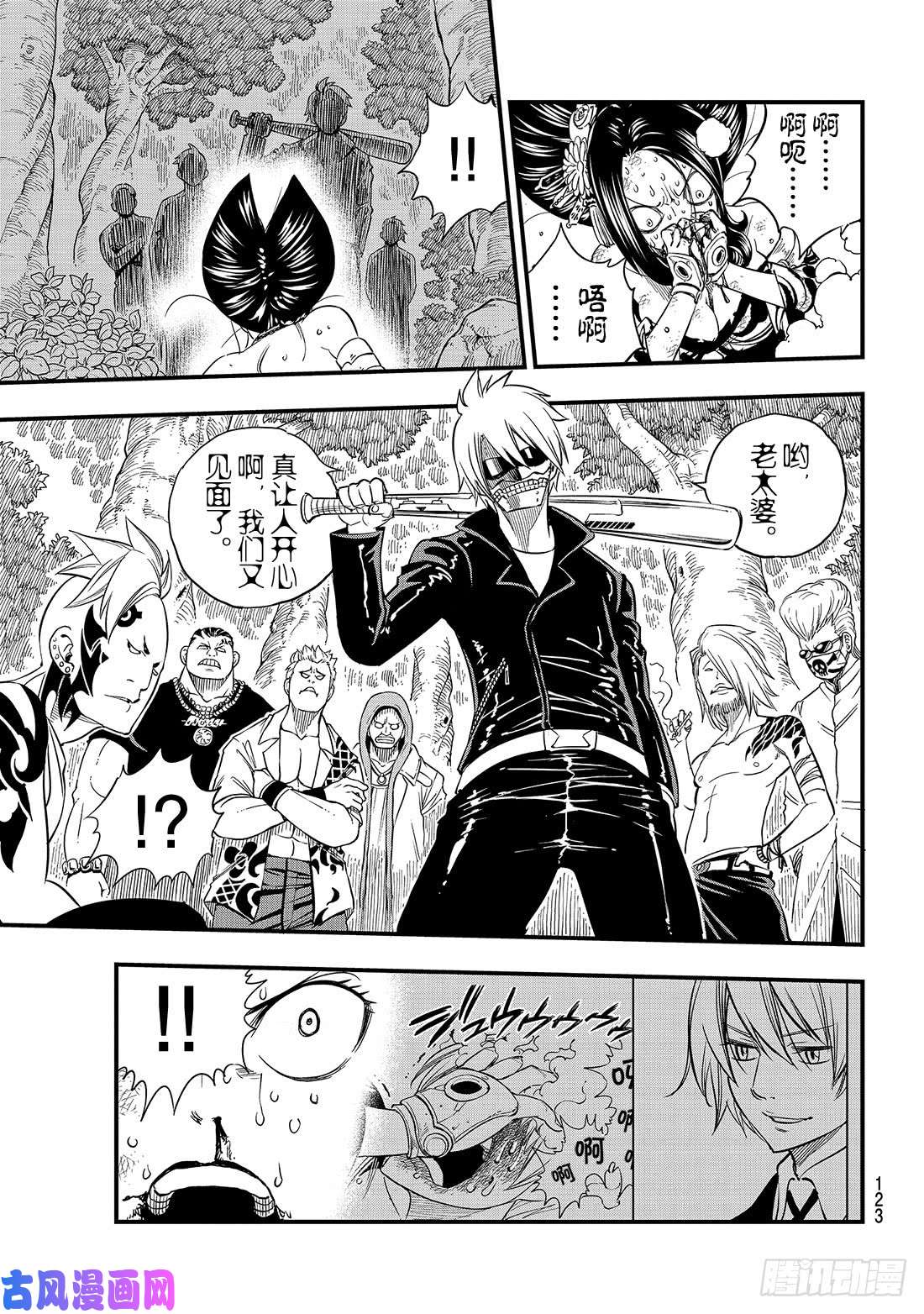 伊甸星原 EDENS ZERO第67话 所爱之人