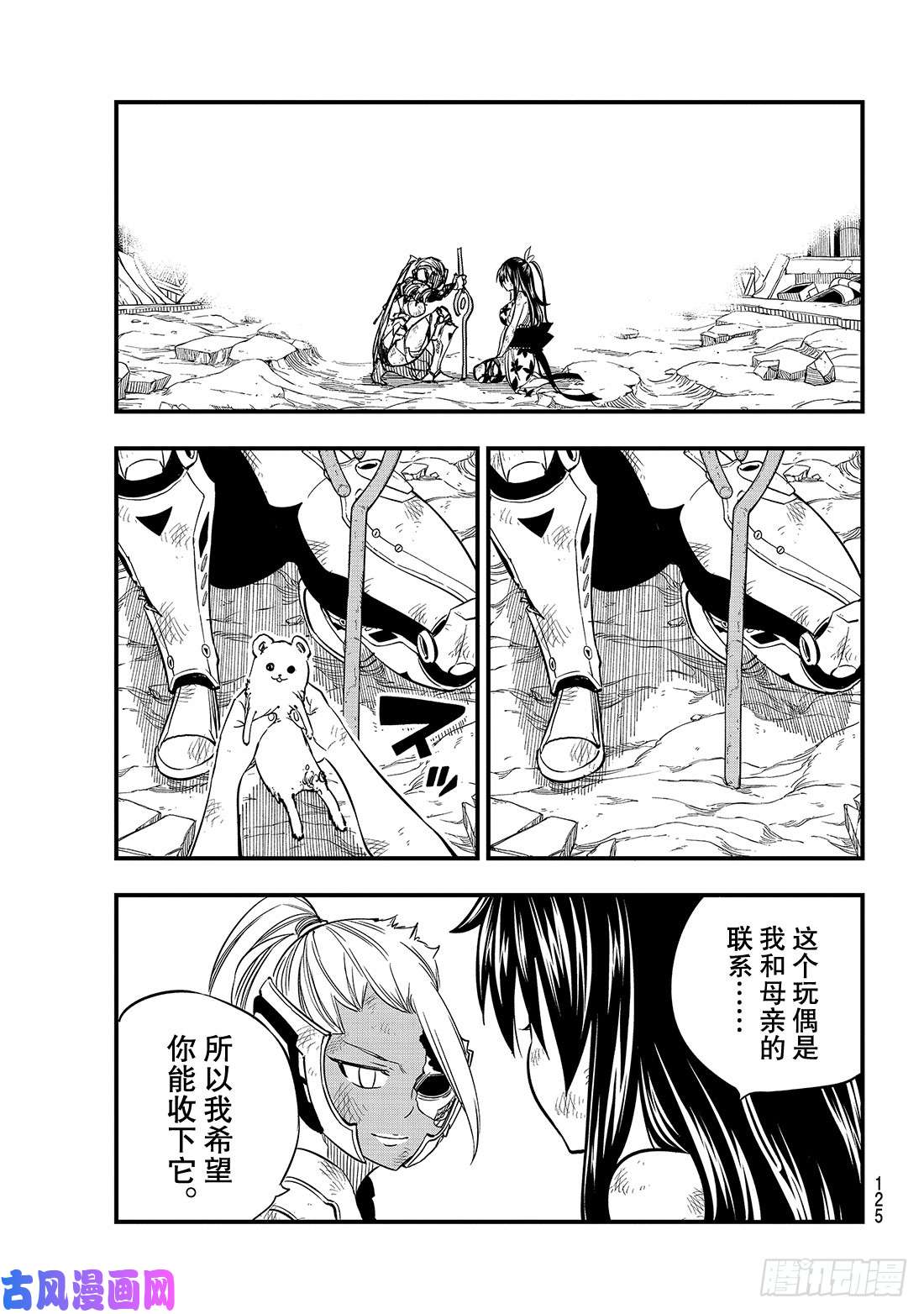 伊甸星原 EDENS ZERO第67话 所爱之人