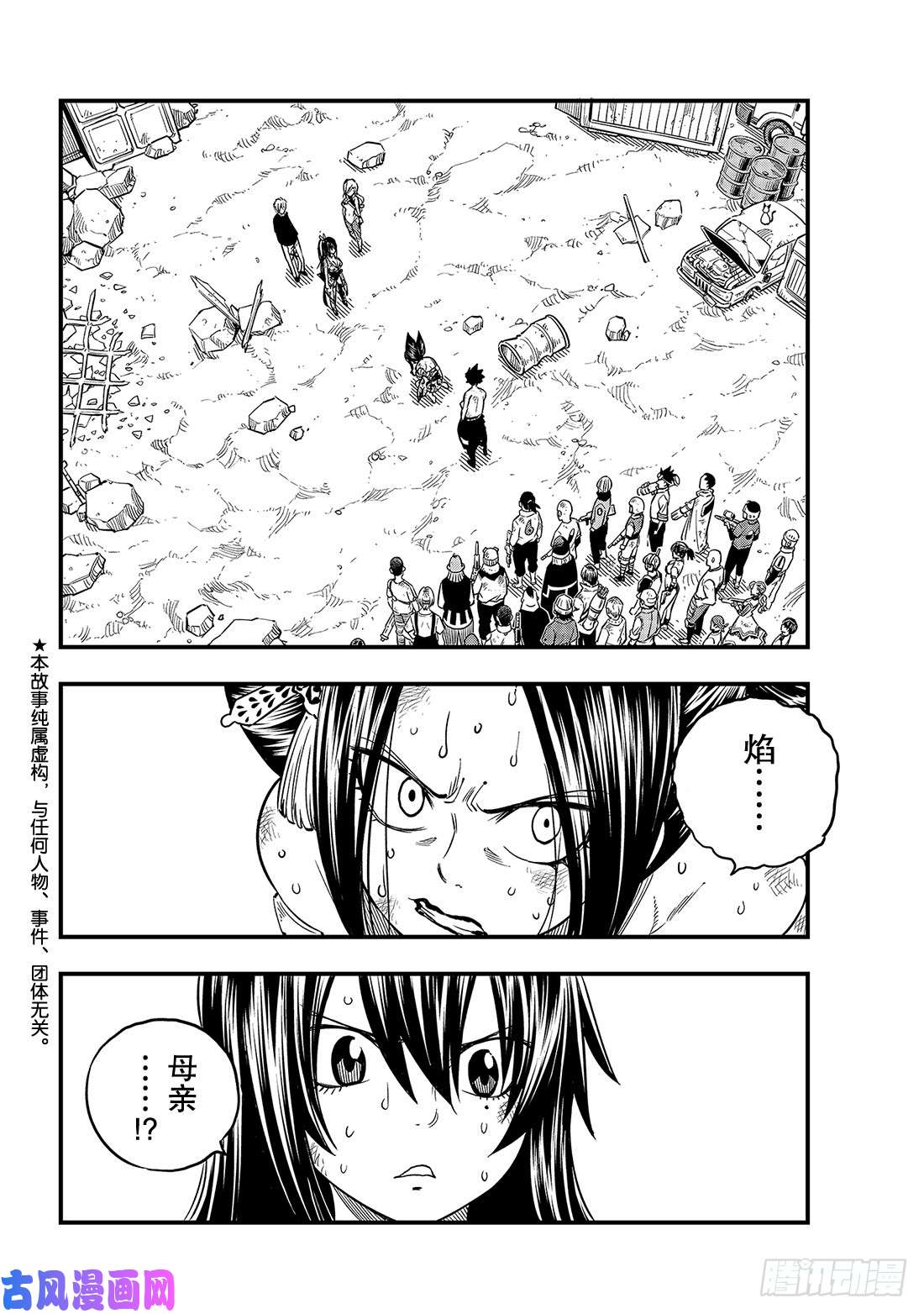 伊甸星原 EDENS ZERO第67话 所爱之人