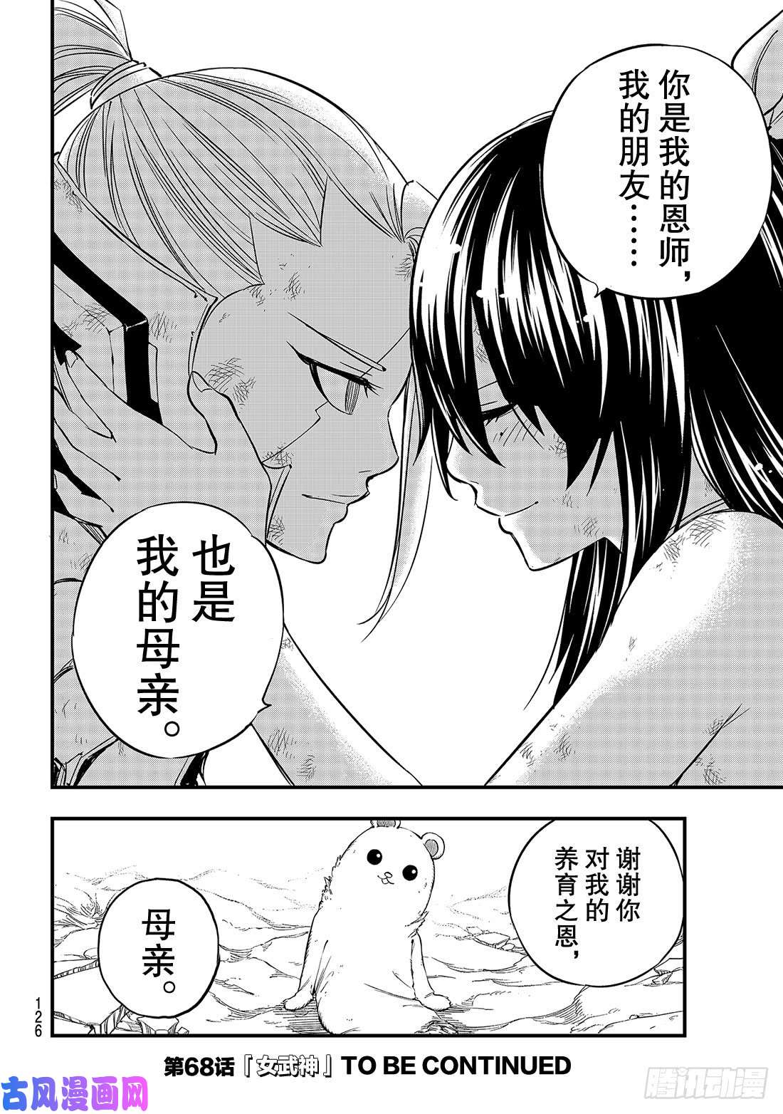 伊甸星原 EDENS ZERO第67话 所爱之人