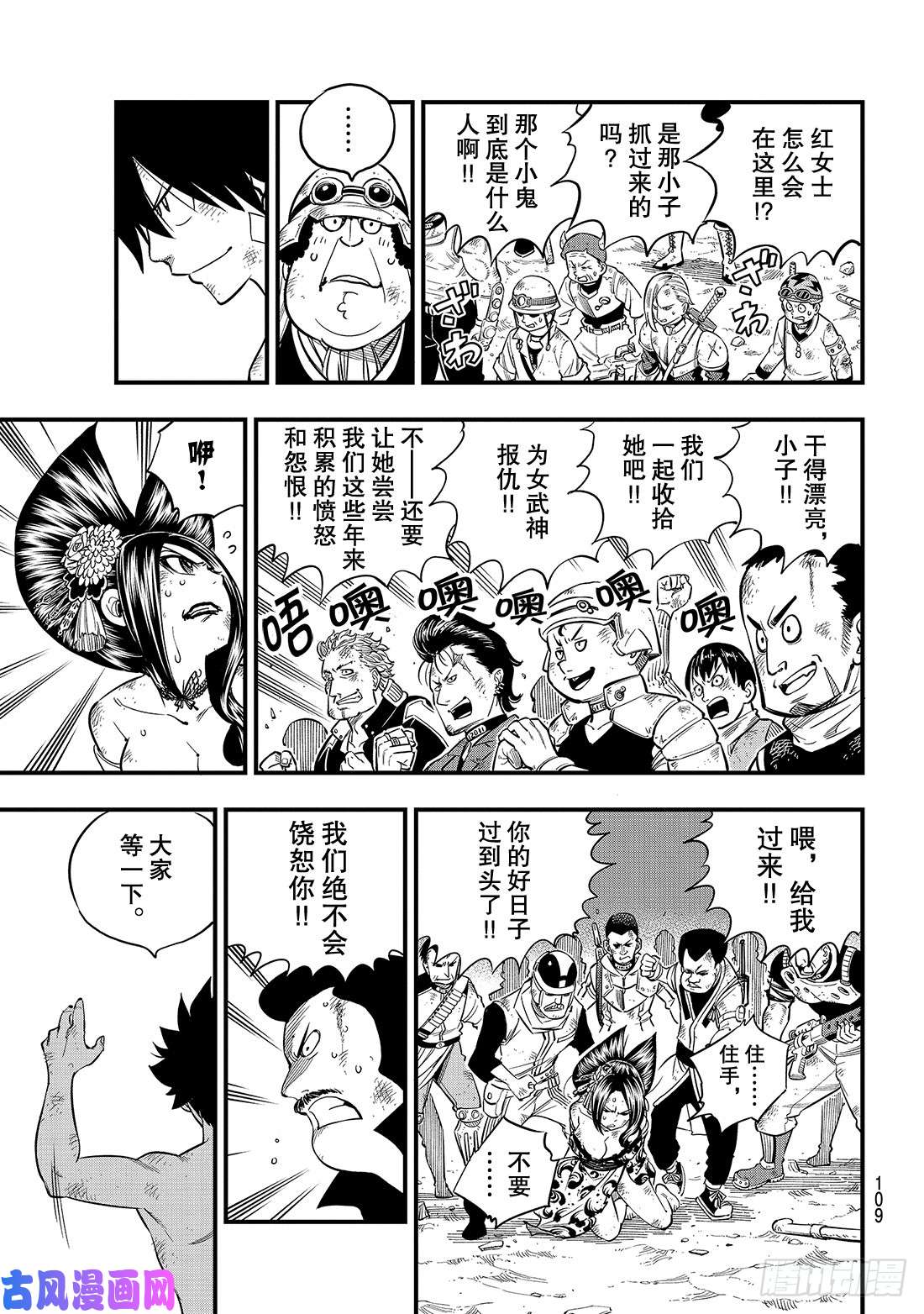 伊甸星原 EDENS ZERO第67话 所爱之人