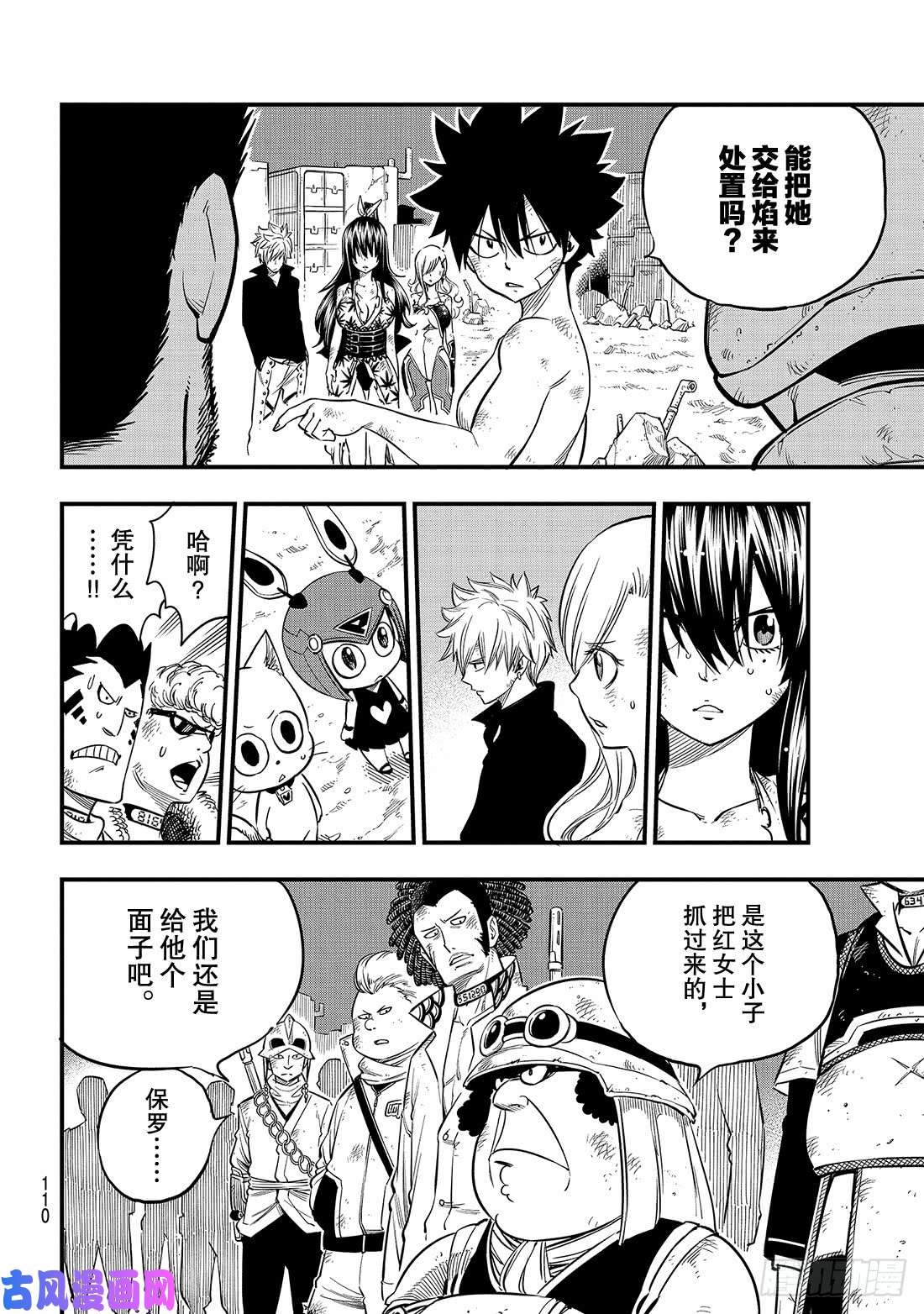 伊甸星原 EDENS ZERO第67话 所爱之人