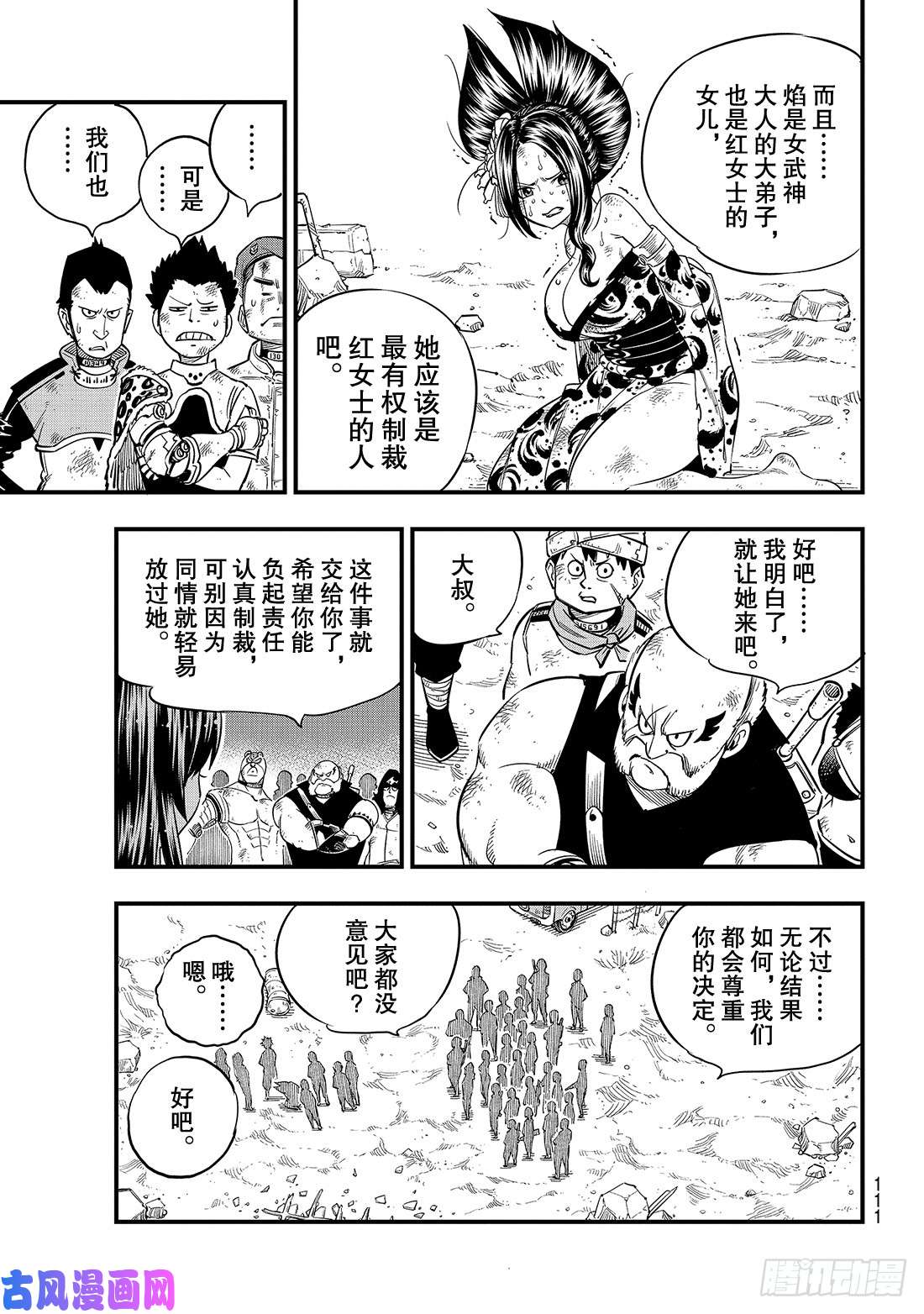 伊甸星原 EDENS ZERO第67话 所爱之人