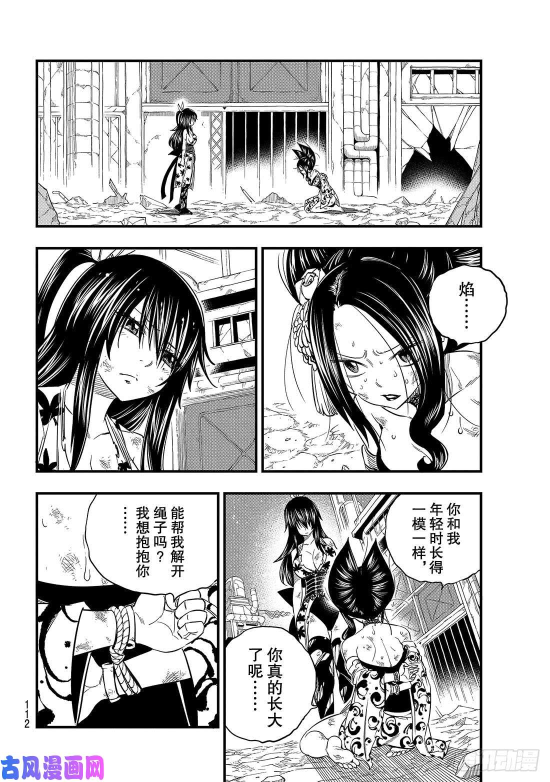 伊甸星原 EDENS ZERO第67话 所爱之人