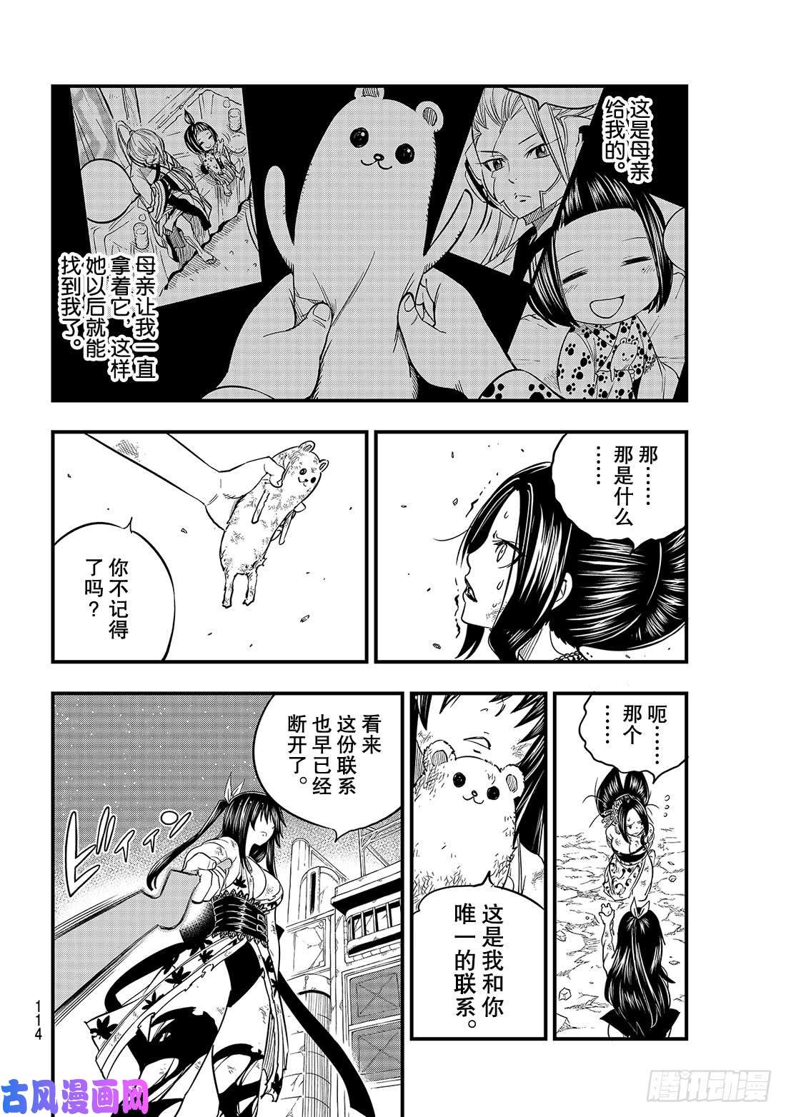 伊甸星原 EDENS ZERO第67话 所爱之人