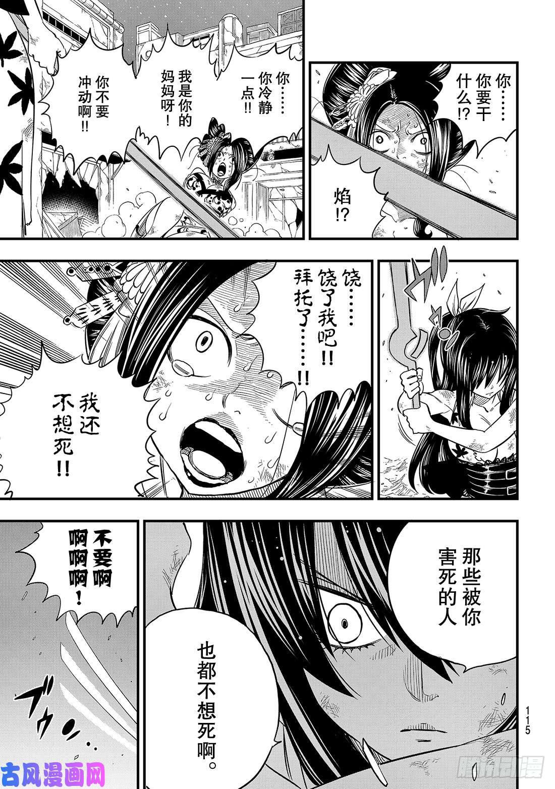 伊甸星原 EDENS ZERO第67话 所爱之人