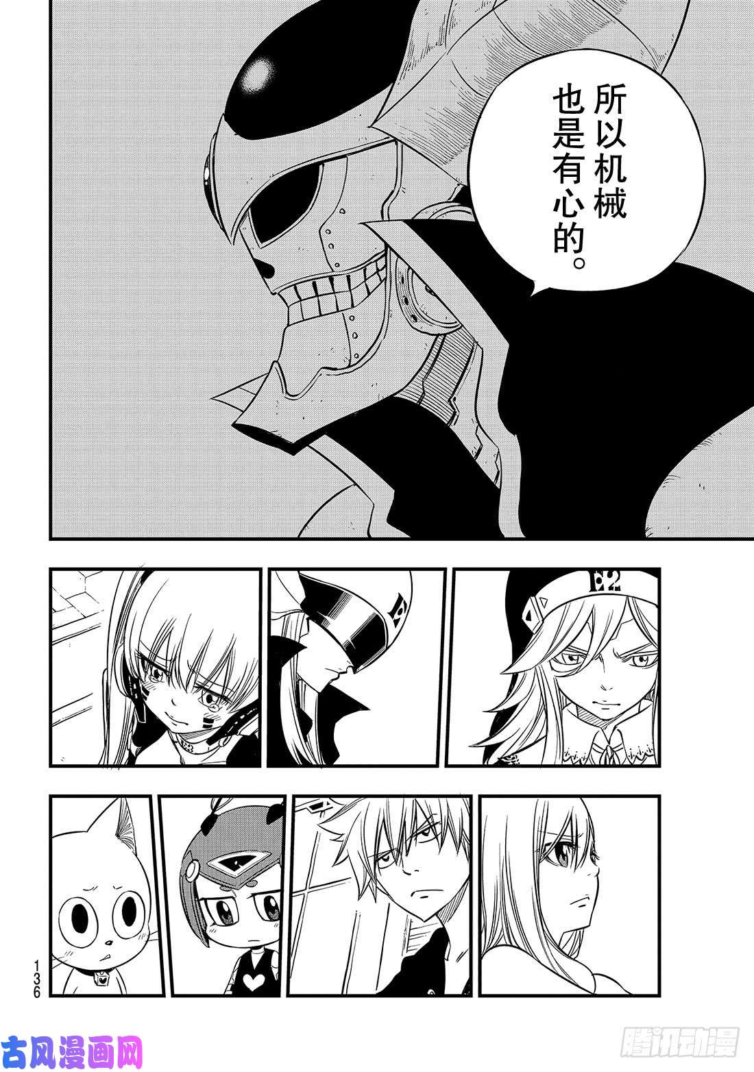 伊甸星原 EDENS ZERO第68话 女武神