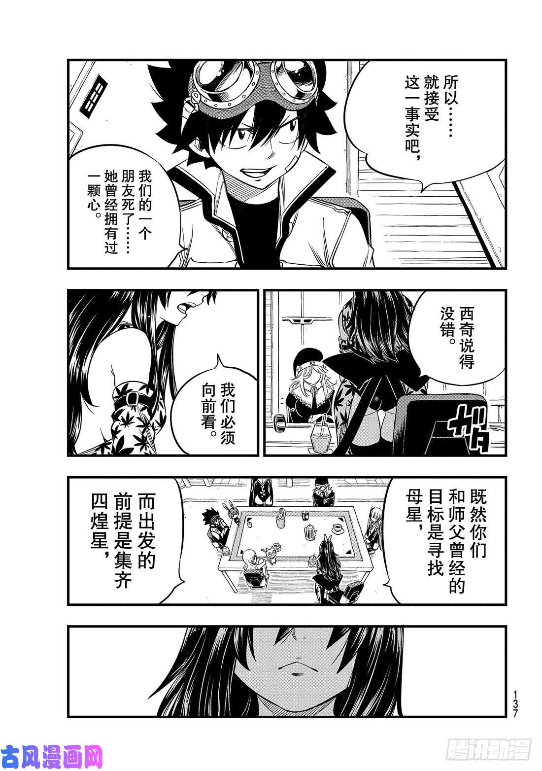伊甸星原 EDENS ZERO第68话 女武神