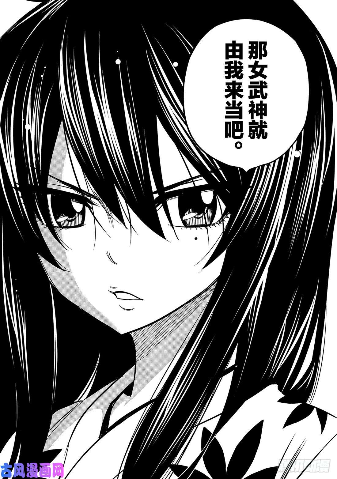 伊甸星原 EDENS ZERO第68话 女武神