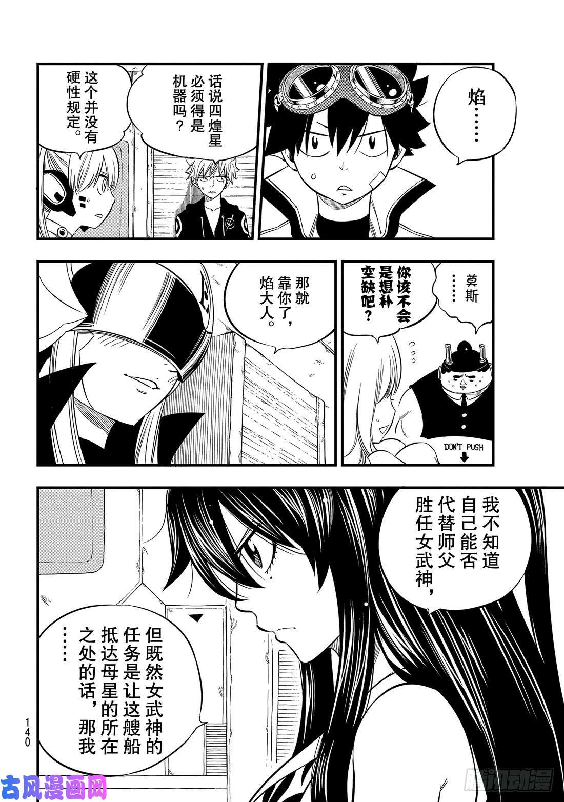 伊甸星原 EDENS ZERO第68话 女武神